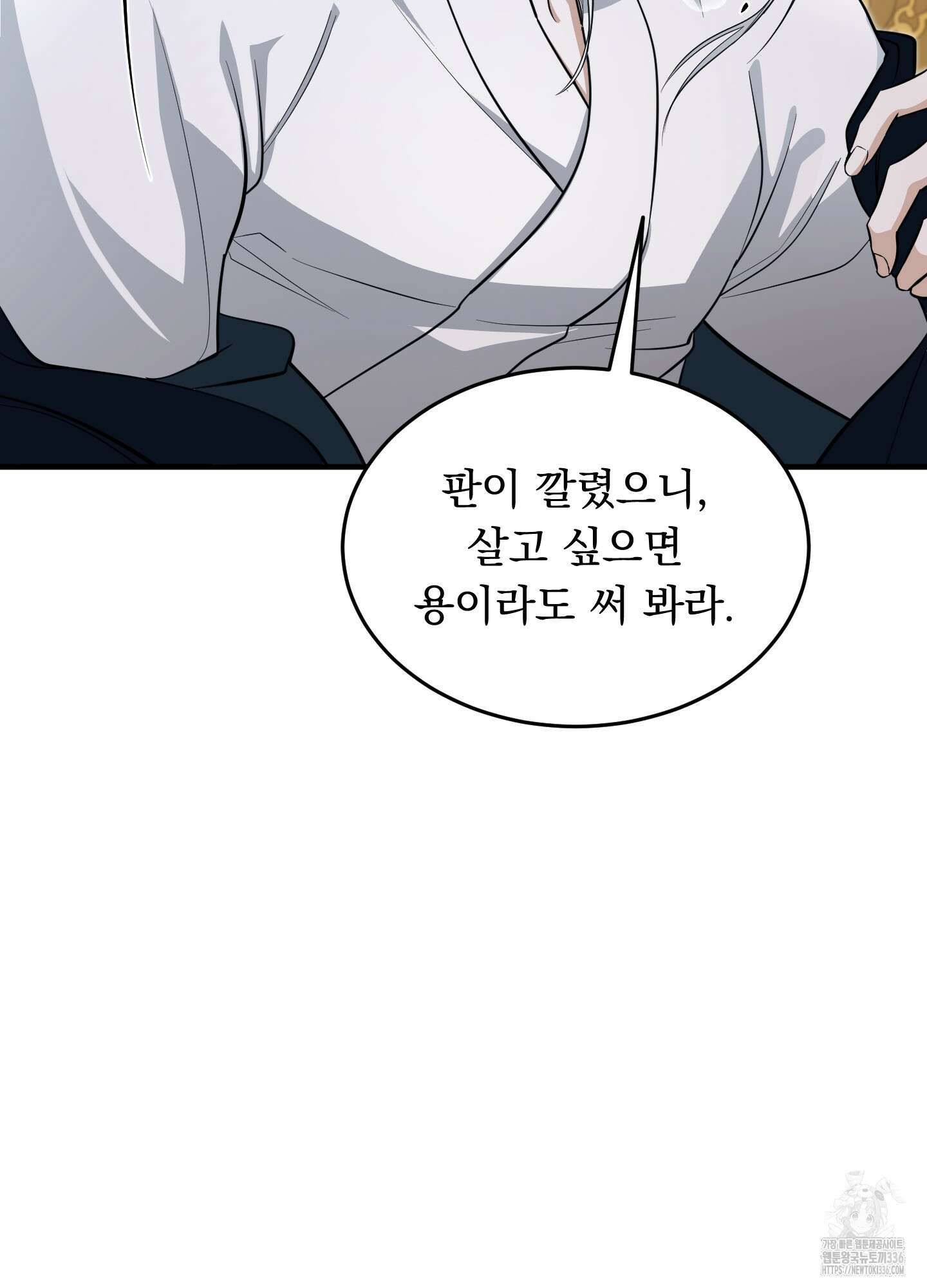 마교주의 첩으로 살아남기 11화 27