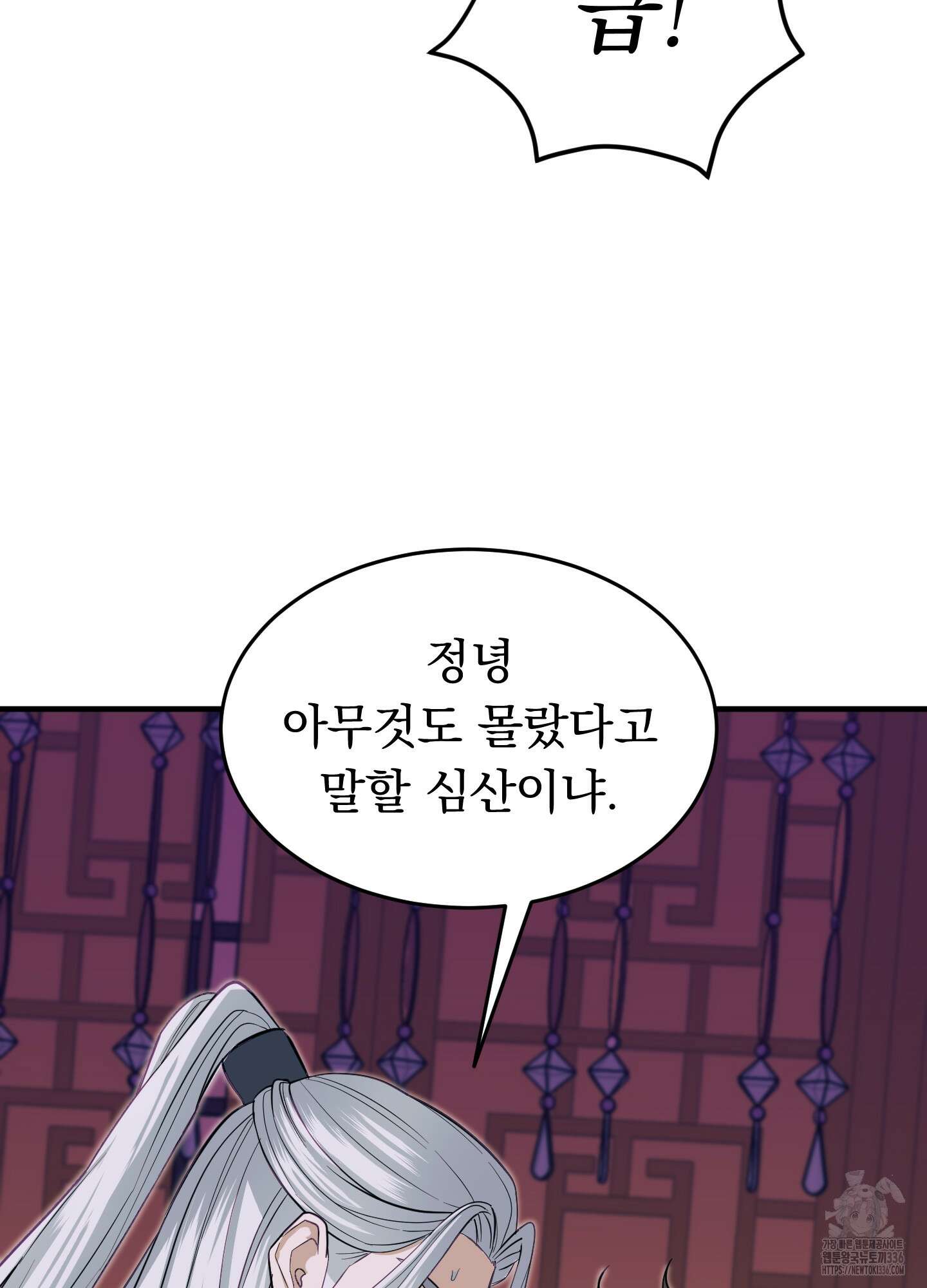 마교주의 첩으로 살아남기 11화 32