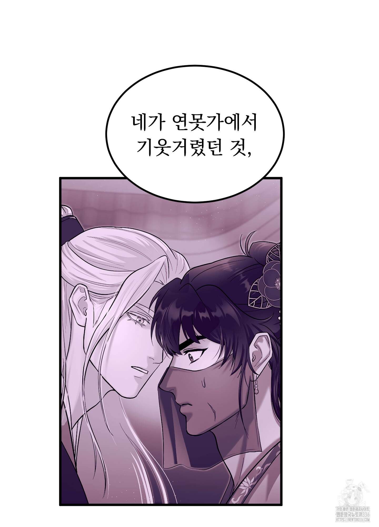 마교주의 첩으로 살아남기 11화 34