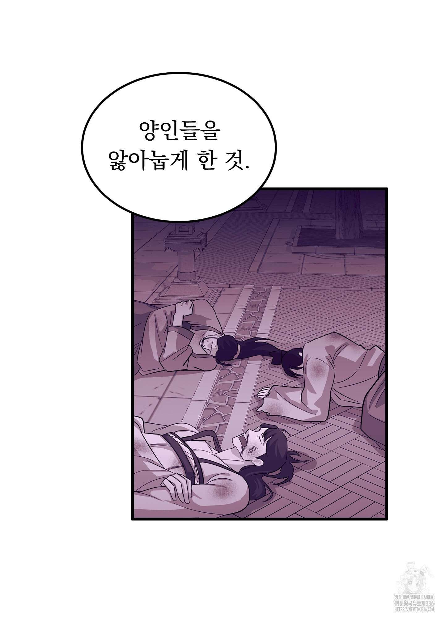 마교주의 첩으로 살아남기 11화 35