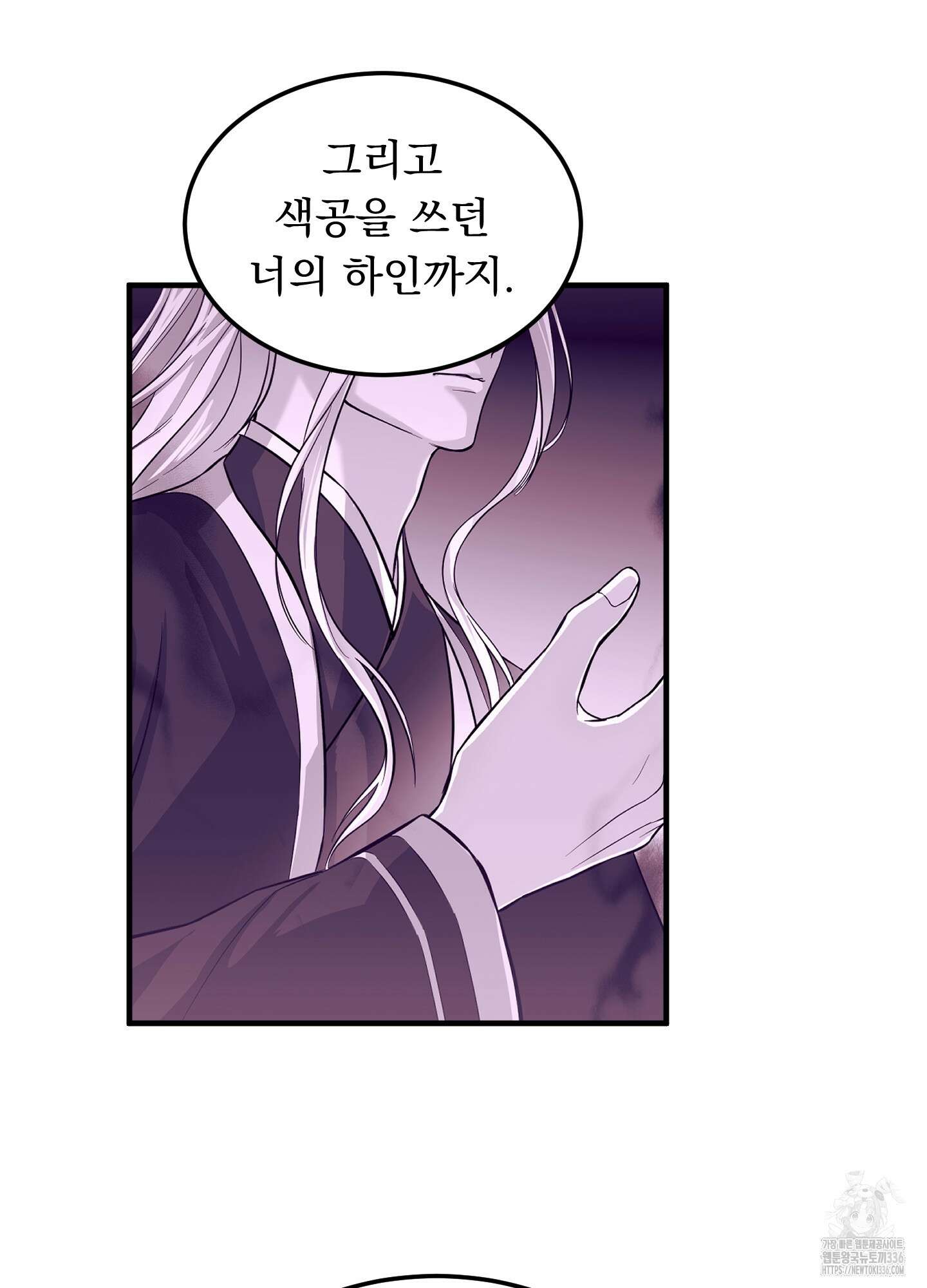 마교주의 첩으로 살아남기 11화 36