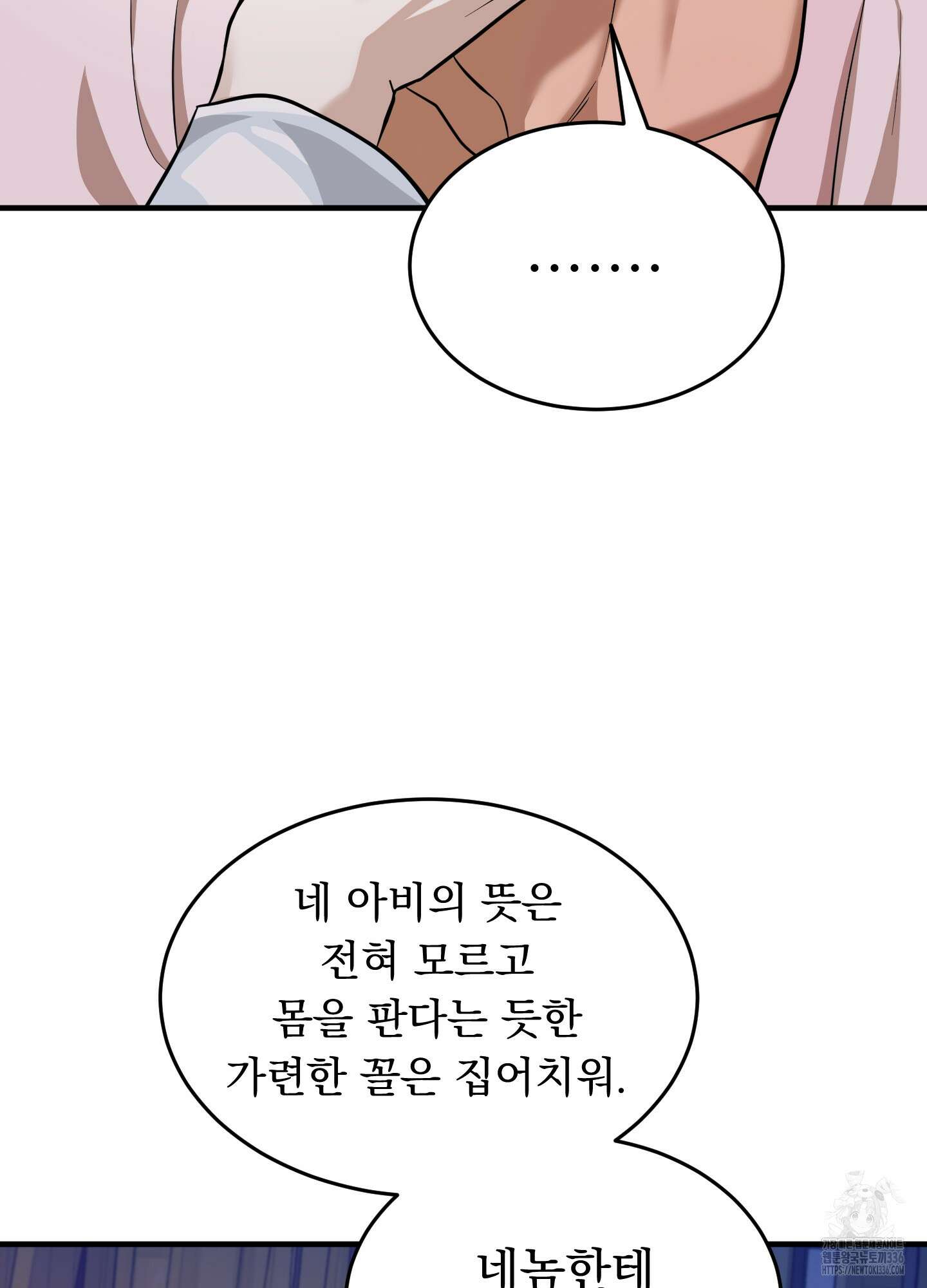 마교주의 첩으로 살아남기 11화 38