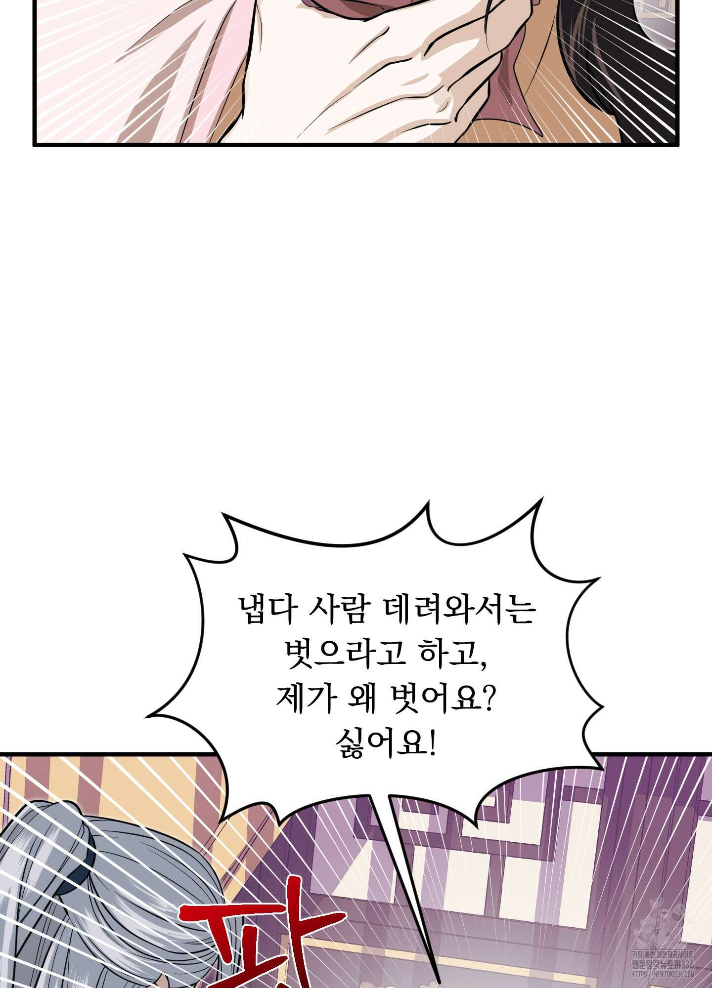 마교주의 첩으로 살아남기 11화 42