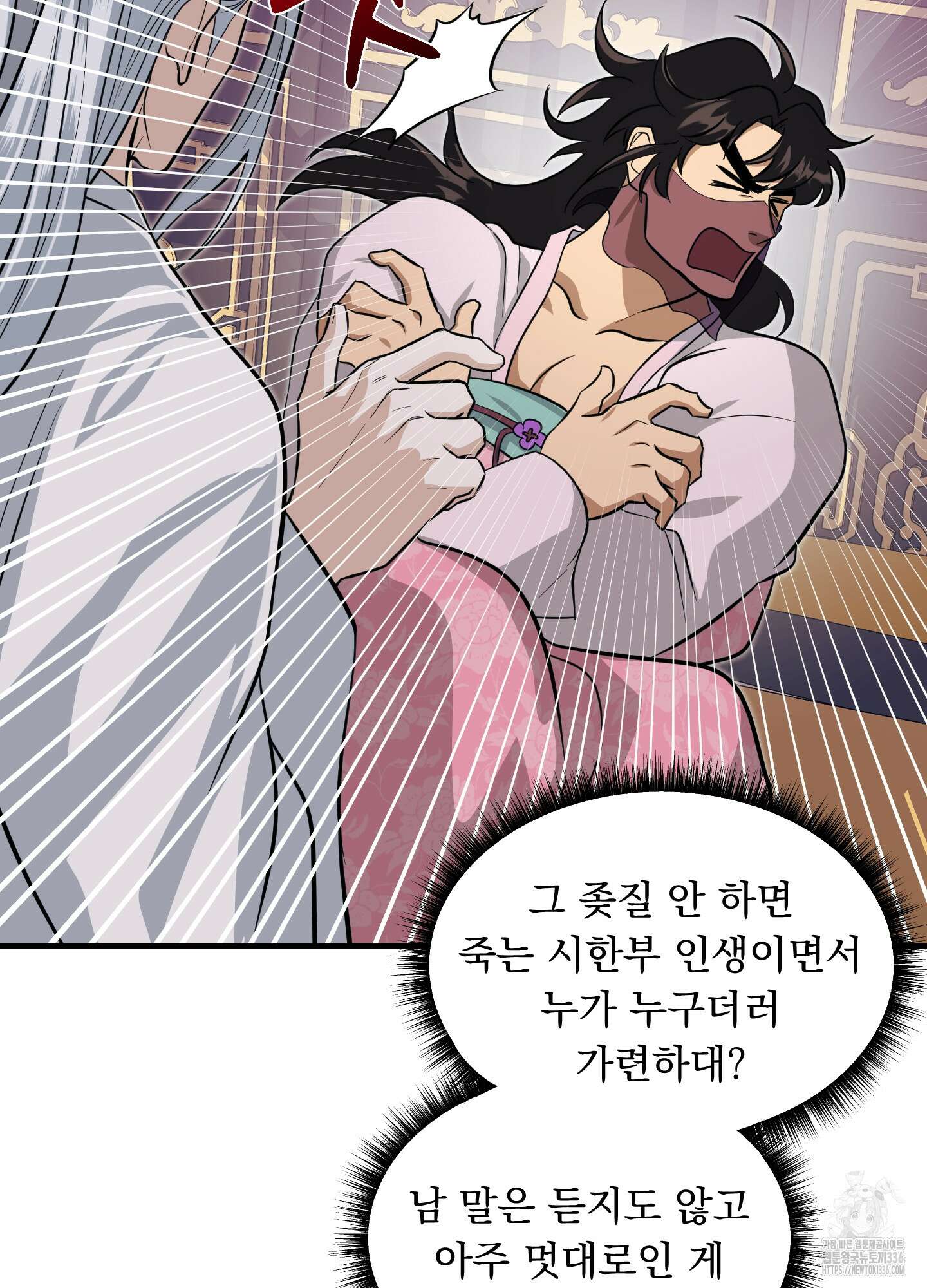 마교주의 첩으로 살아남기 11화 43