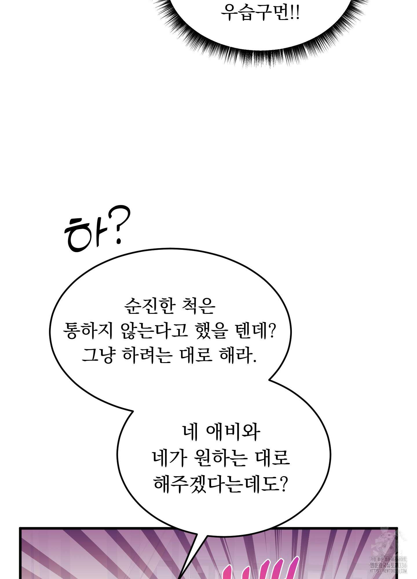 마교주의 첩으로 살아남기 11화 44