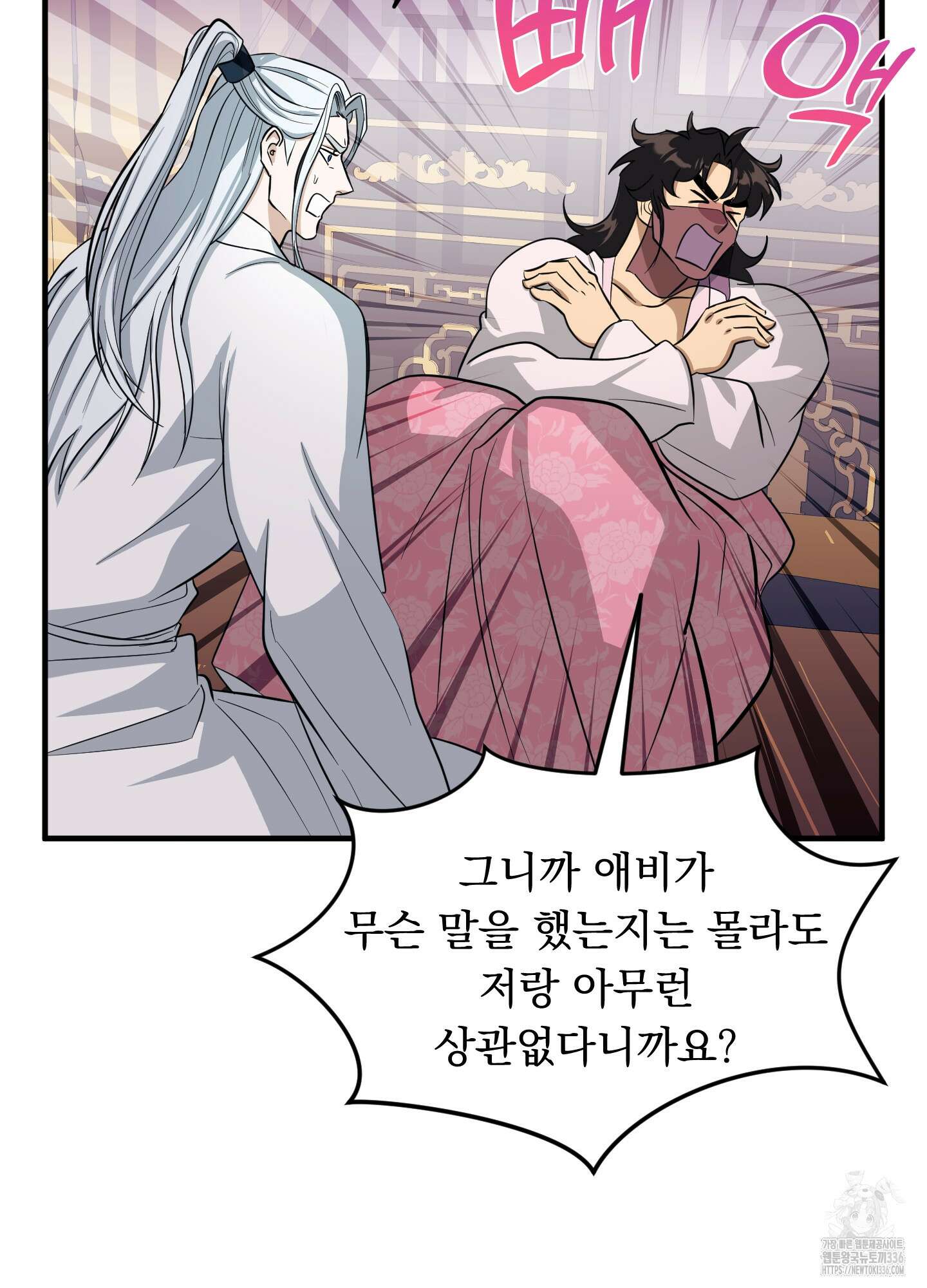 마교주의 첩으로 살아남기 11화 45
