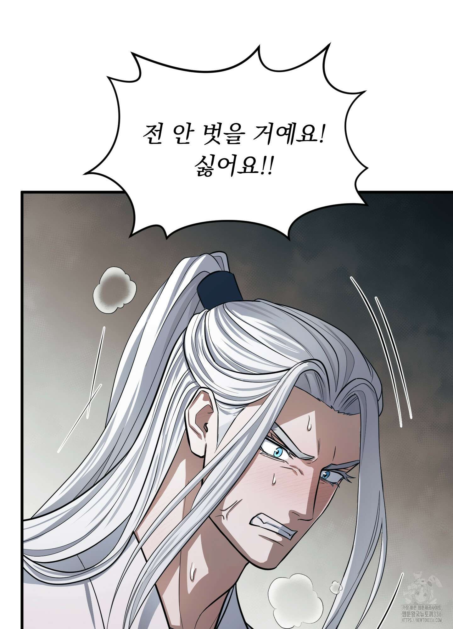 마교주의 첩으로 살아남기 11화 46