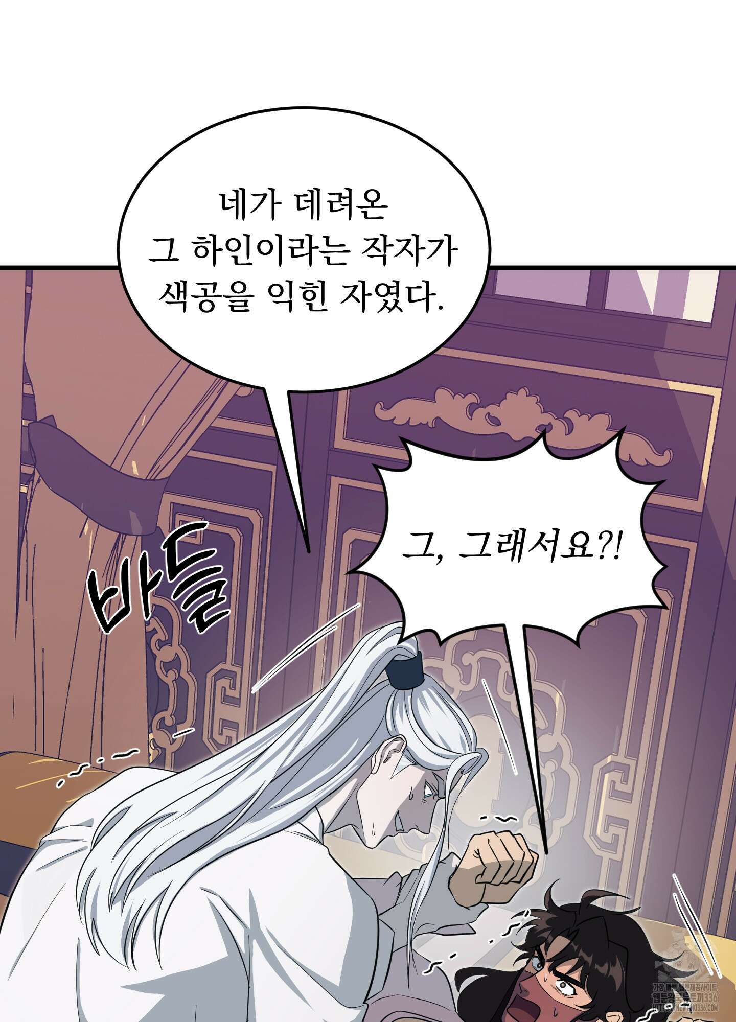 마교주의 첩으로 살아남기 11화 49
