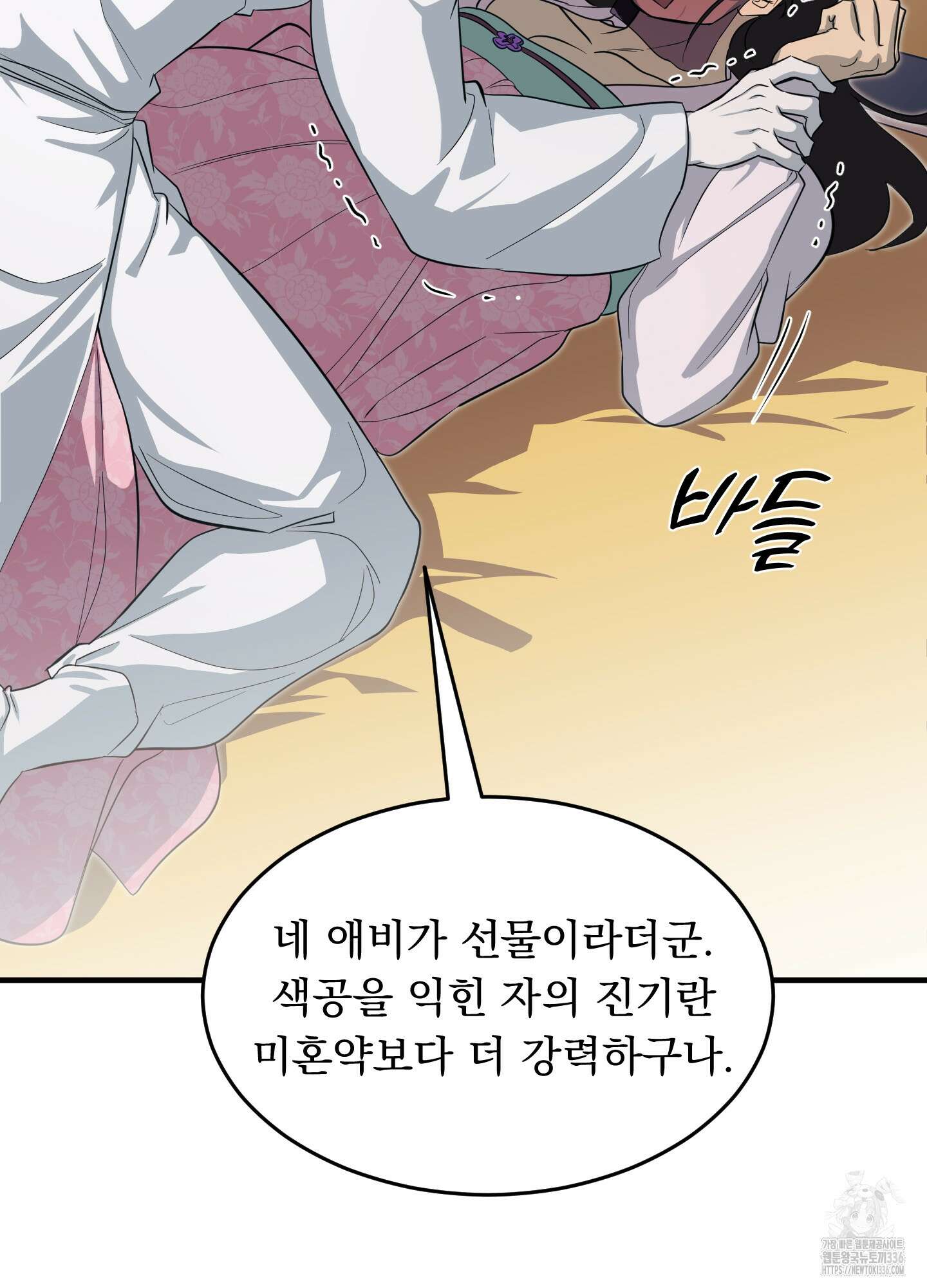 마교주의 첩으로 살아남기 11화 50