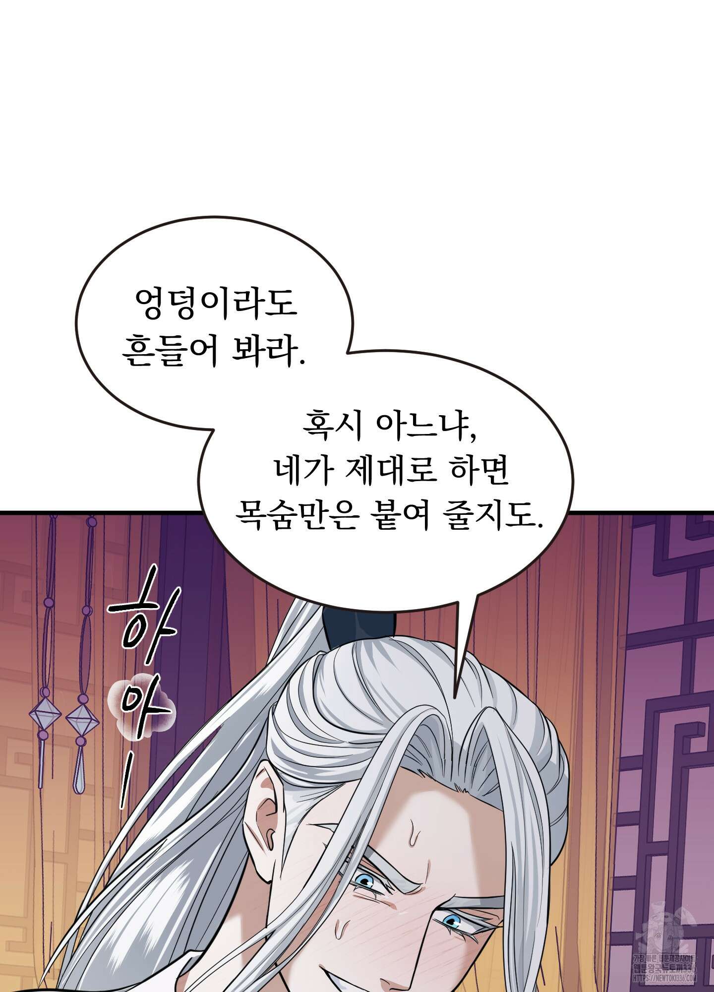마교주의 첩으로 살아남기 11화 51