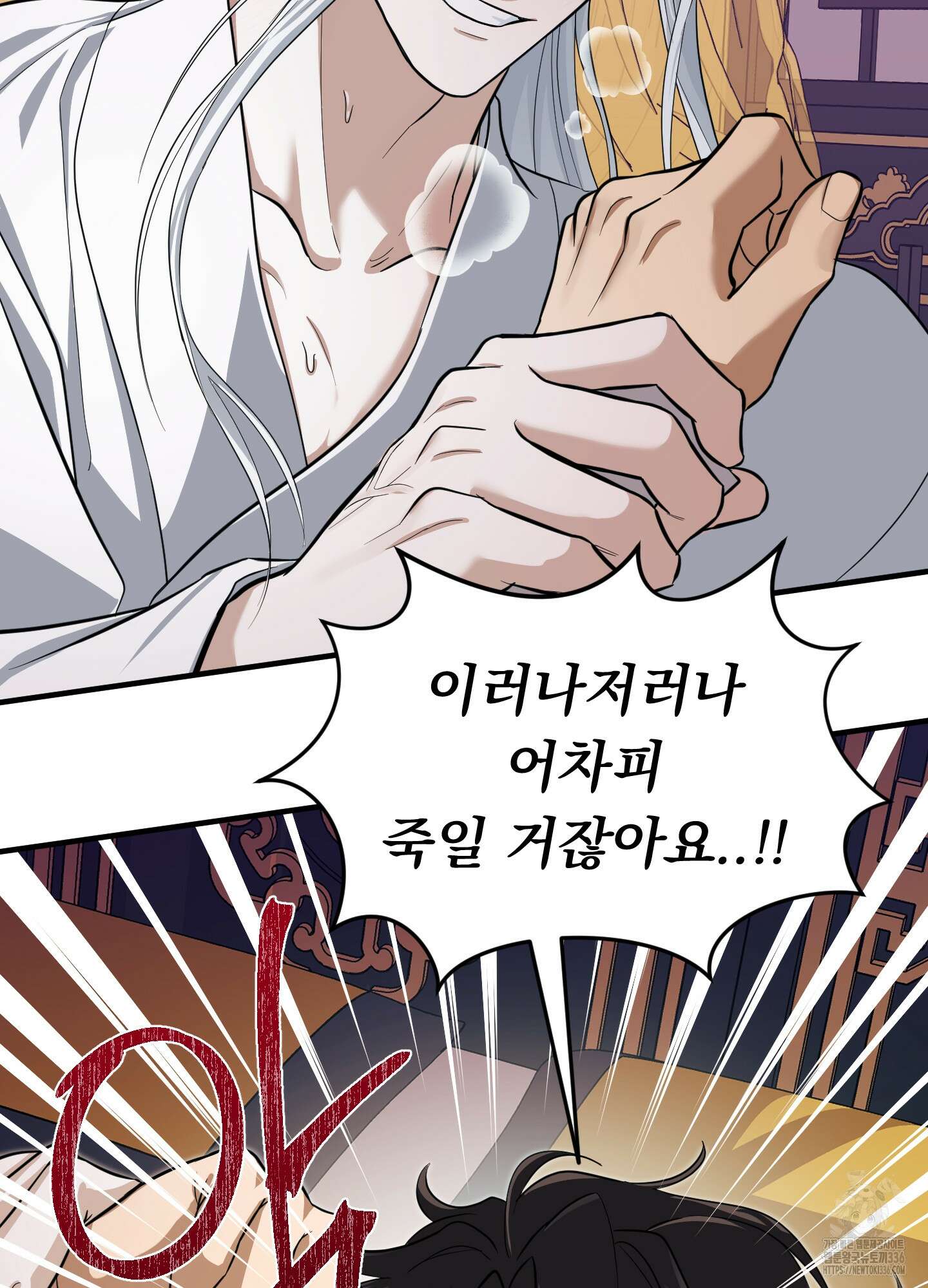 마교주의 첩으로 살아남기 11화 52