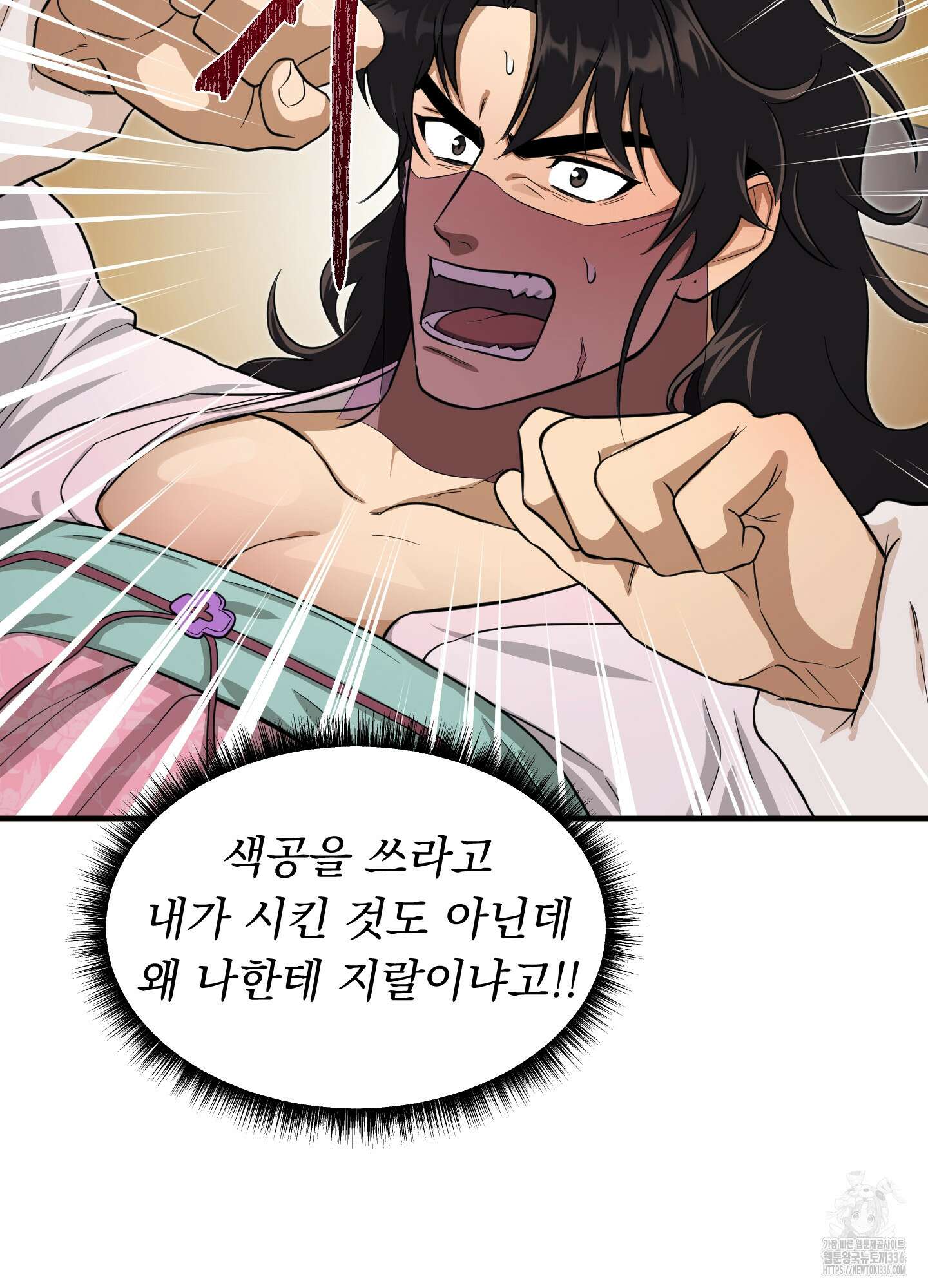 마교주의 첩으로 살아남기 11화 53