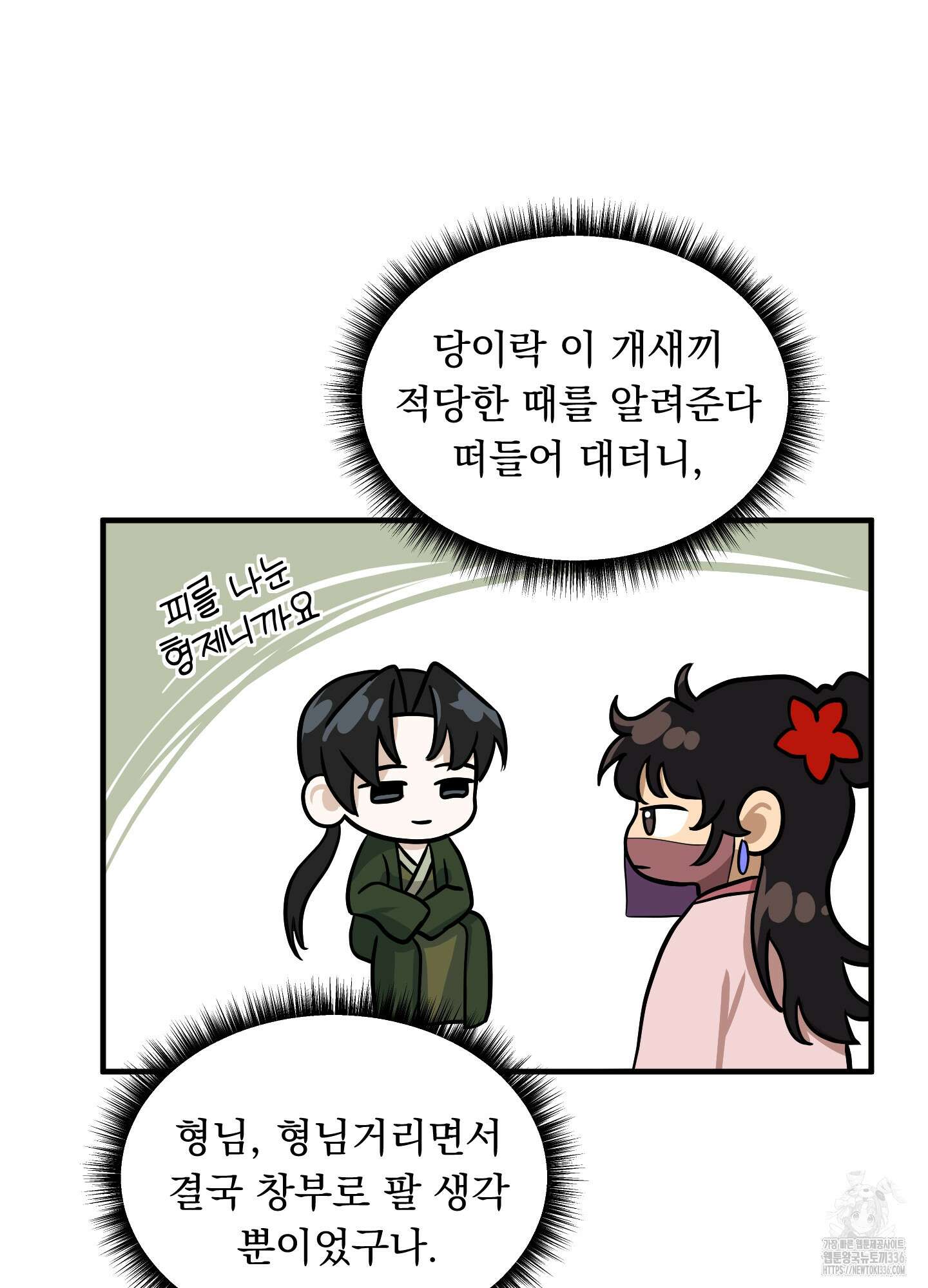 마교주의 첩으로 살아남기 11화 54