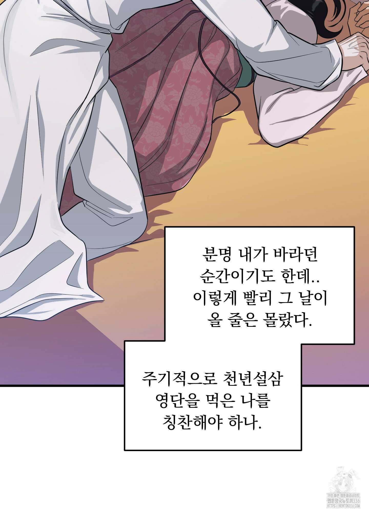 마교주의 첩으로 살아남기 11화 57