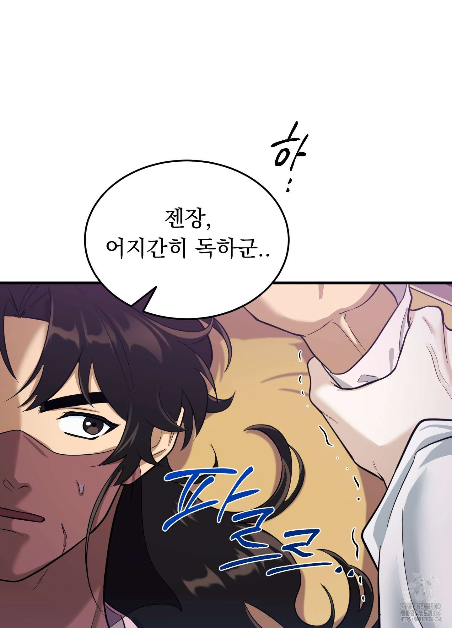 마교주의 첩으로 살아남기 11화 58