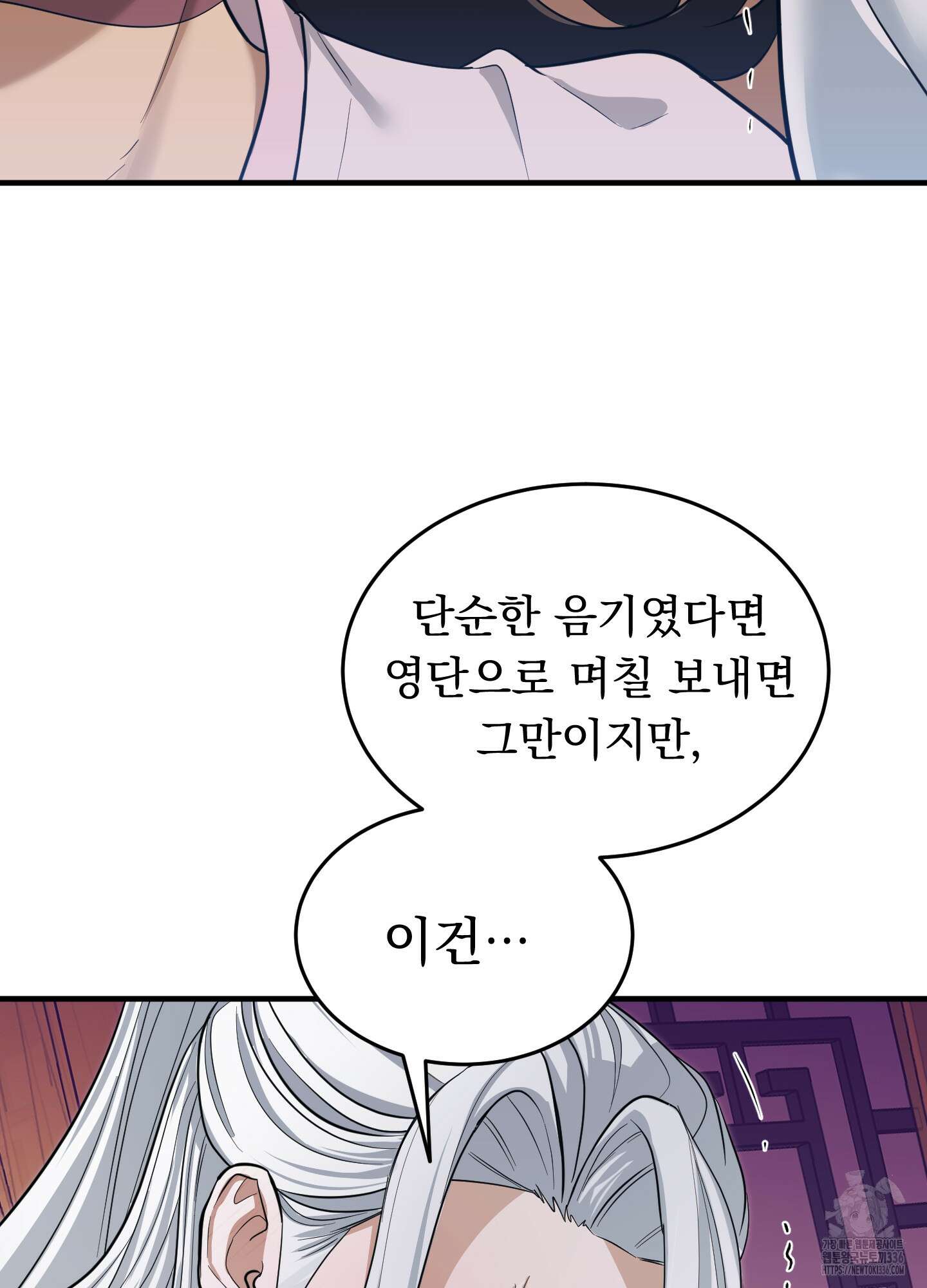 마교주의 첩으로 살아남기 11화 59