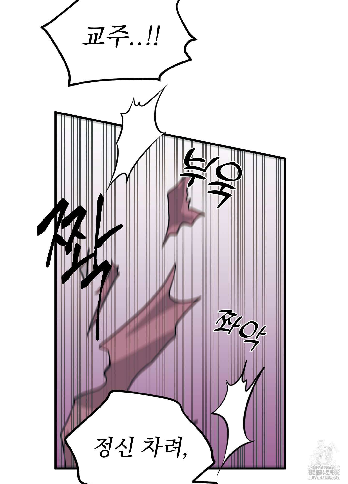 마교주의 첩으로 살아남기 11화 64