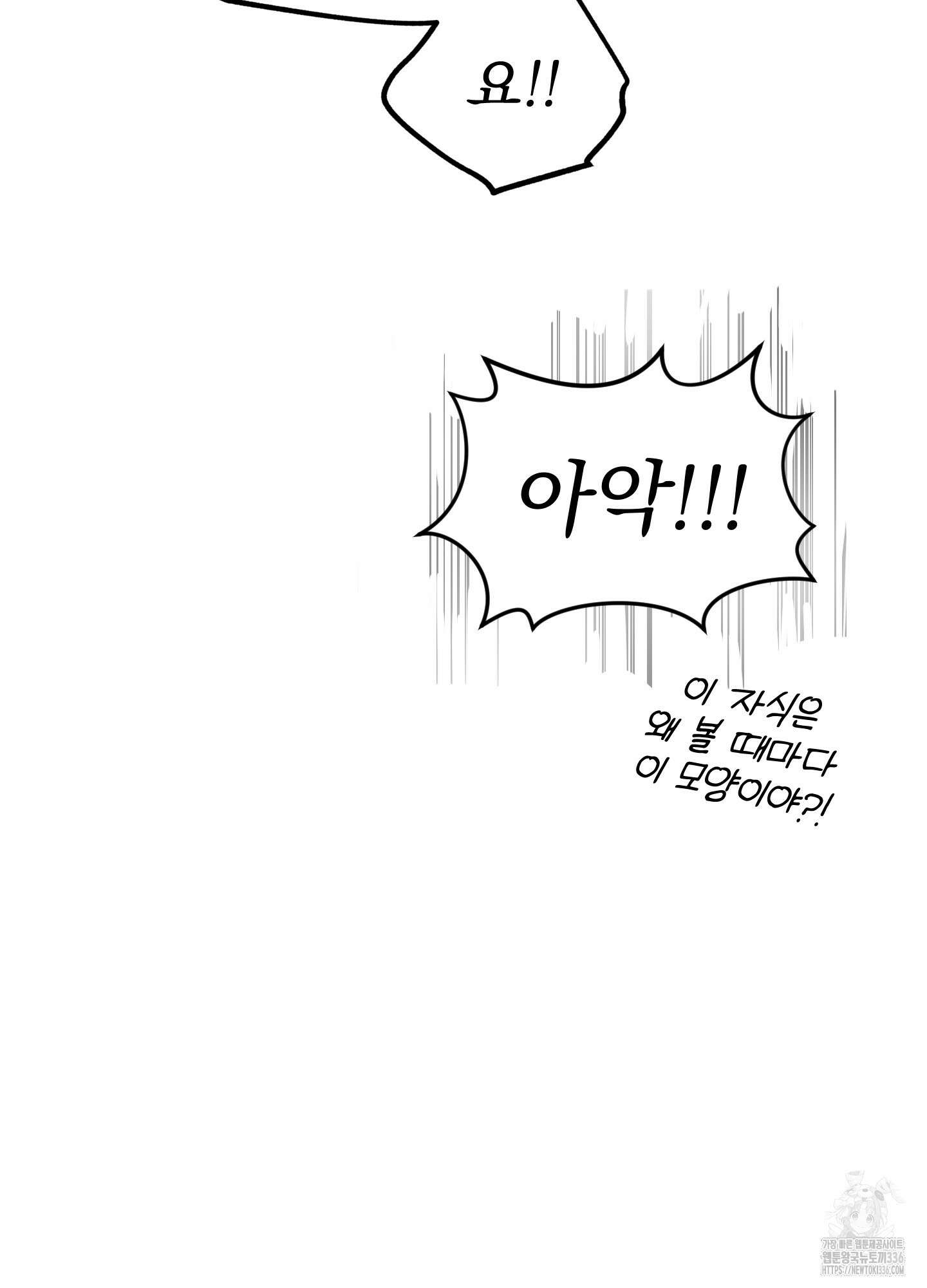 마교주의 첩으로 살아남기 11화 65