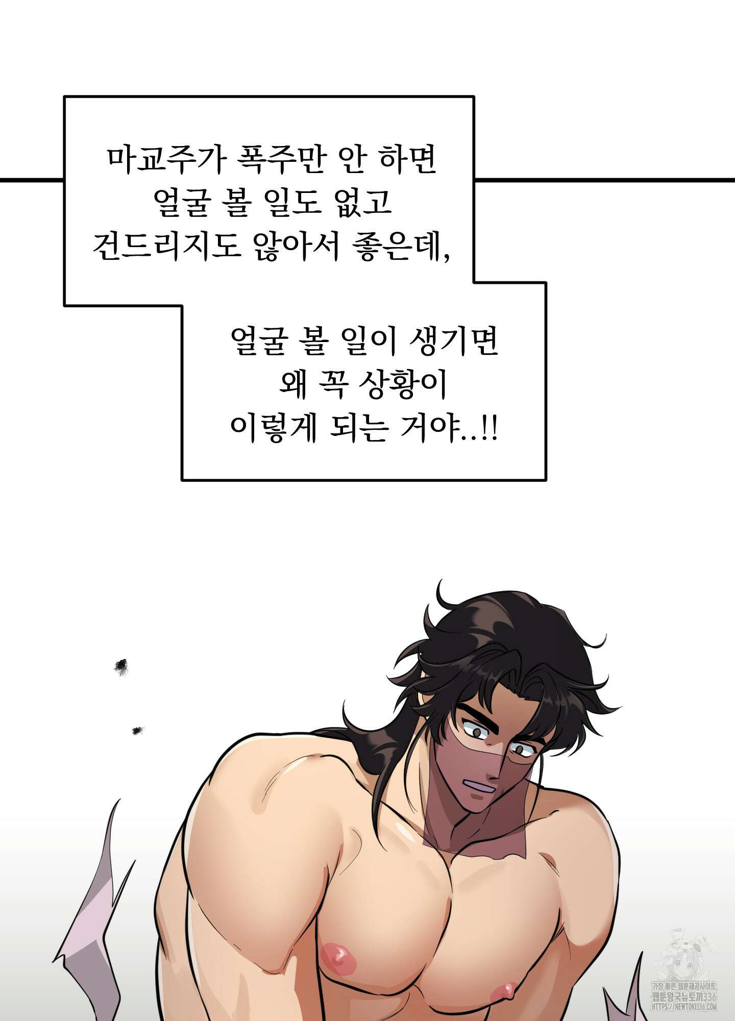 마교주의 첩으로 살아남기 11화 66