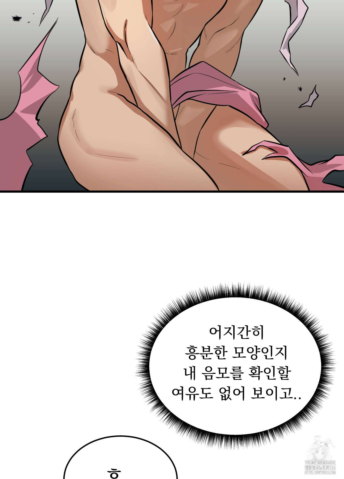 마교주의 첩으로 살아남기 11화 67
