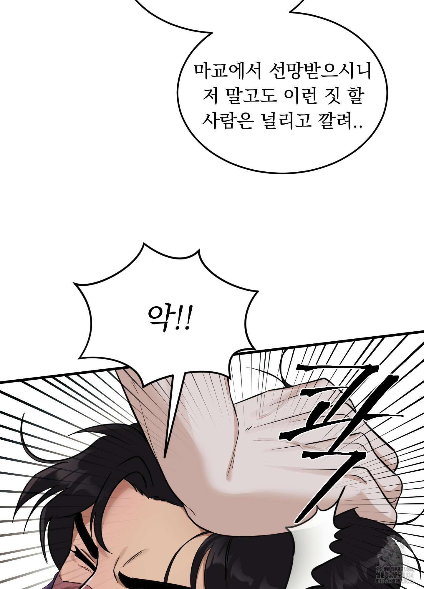 마교주의 첩으로 살아남기 11화 73