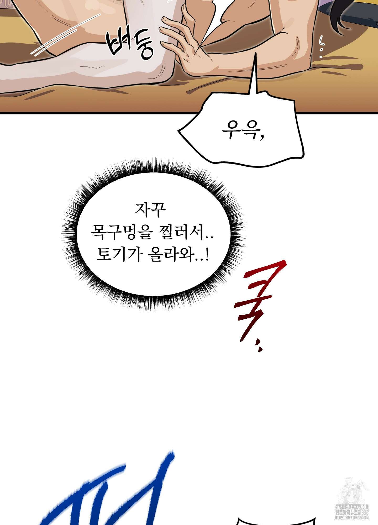 마교주의 첩으로 살아남기 11화 77