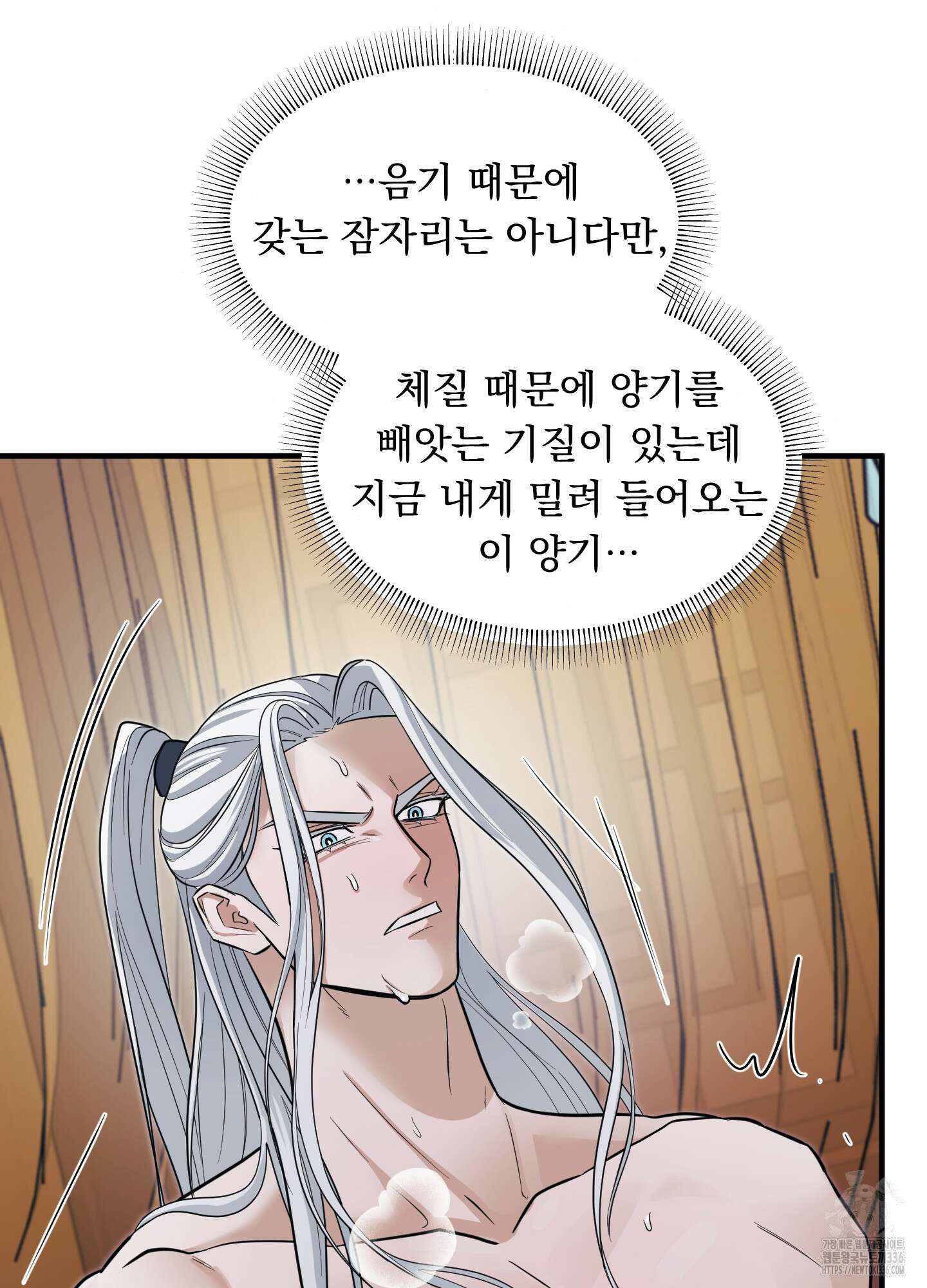 마교주의 첩으로 살아남기 11화 80