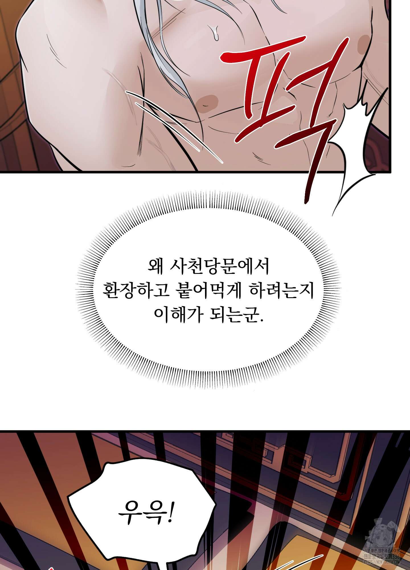 마교주의 첩으로 살아남기 11화 81