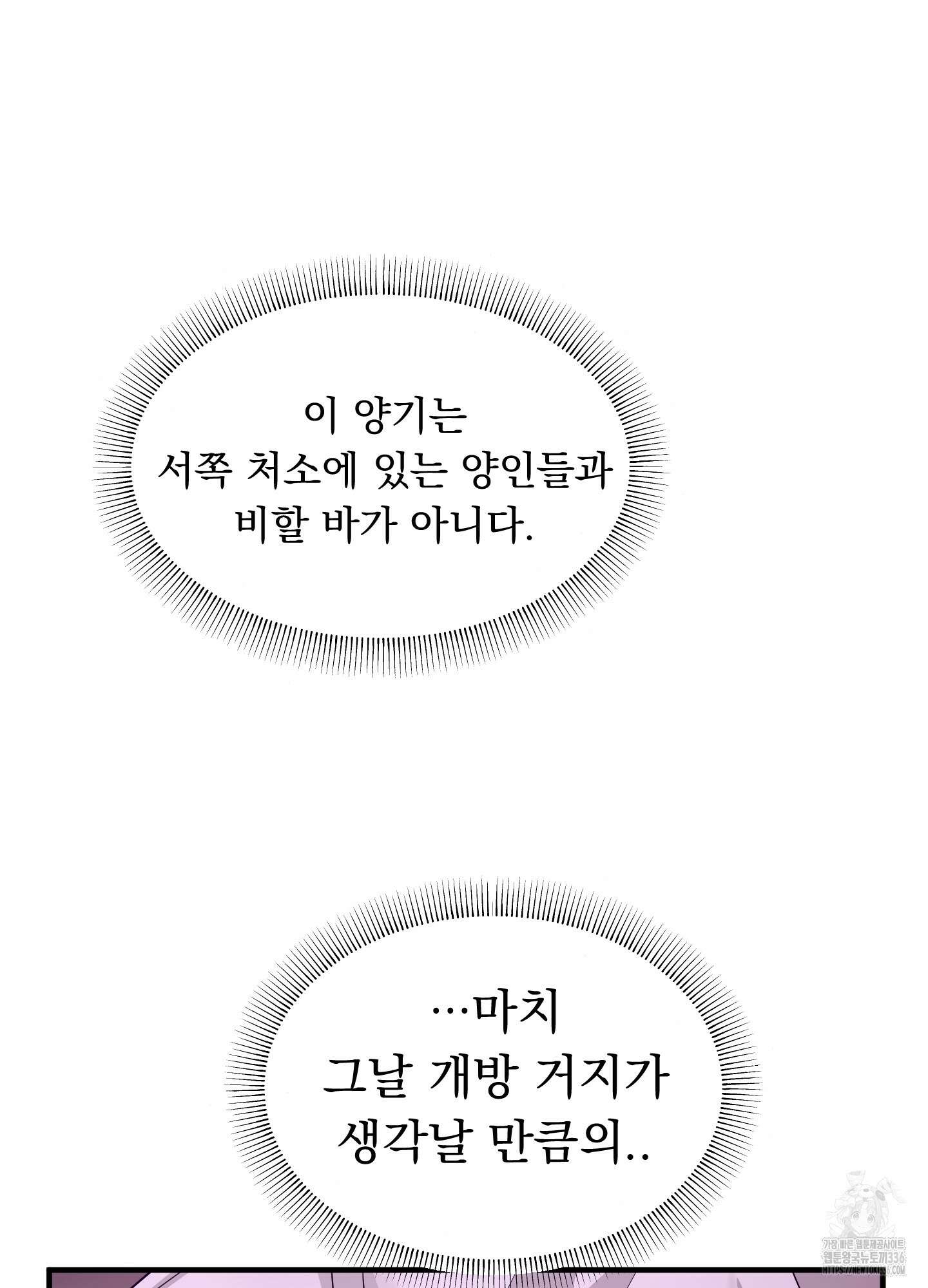 마교주의 첩으로 살아남기 11화 83