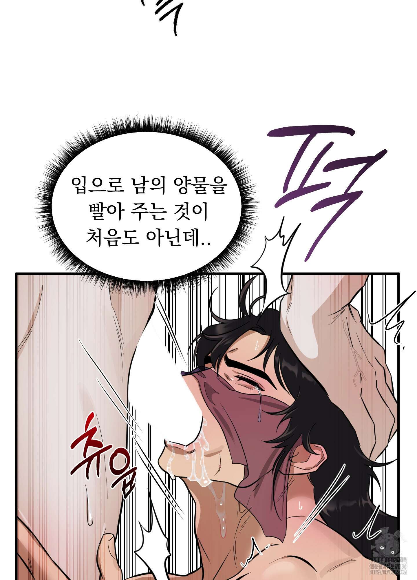 마교주의 첩으로 살아남기 11화 86