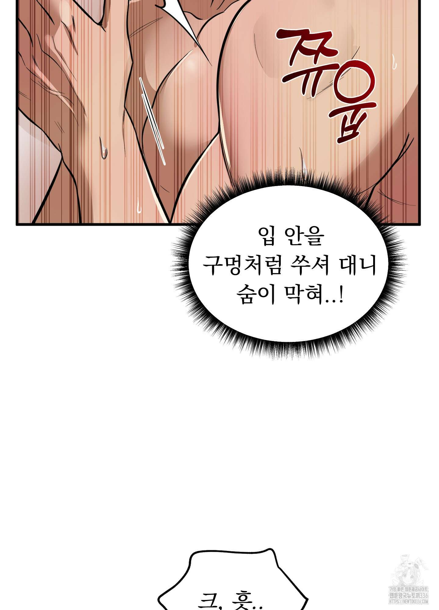 마교주의 첩으로 살아남기 11화 87