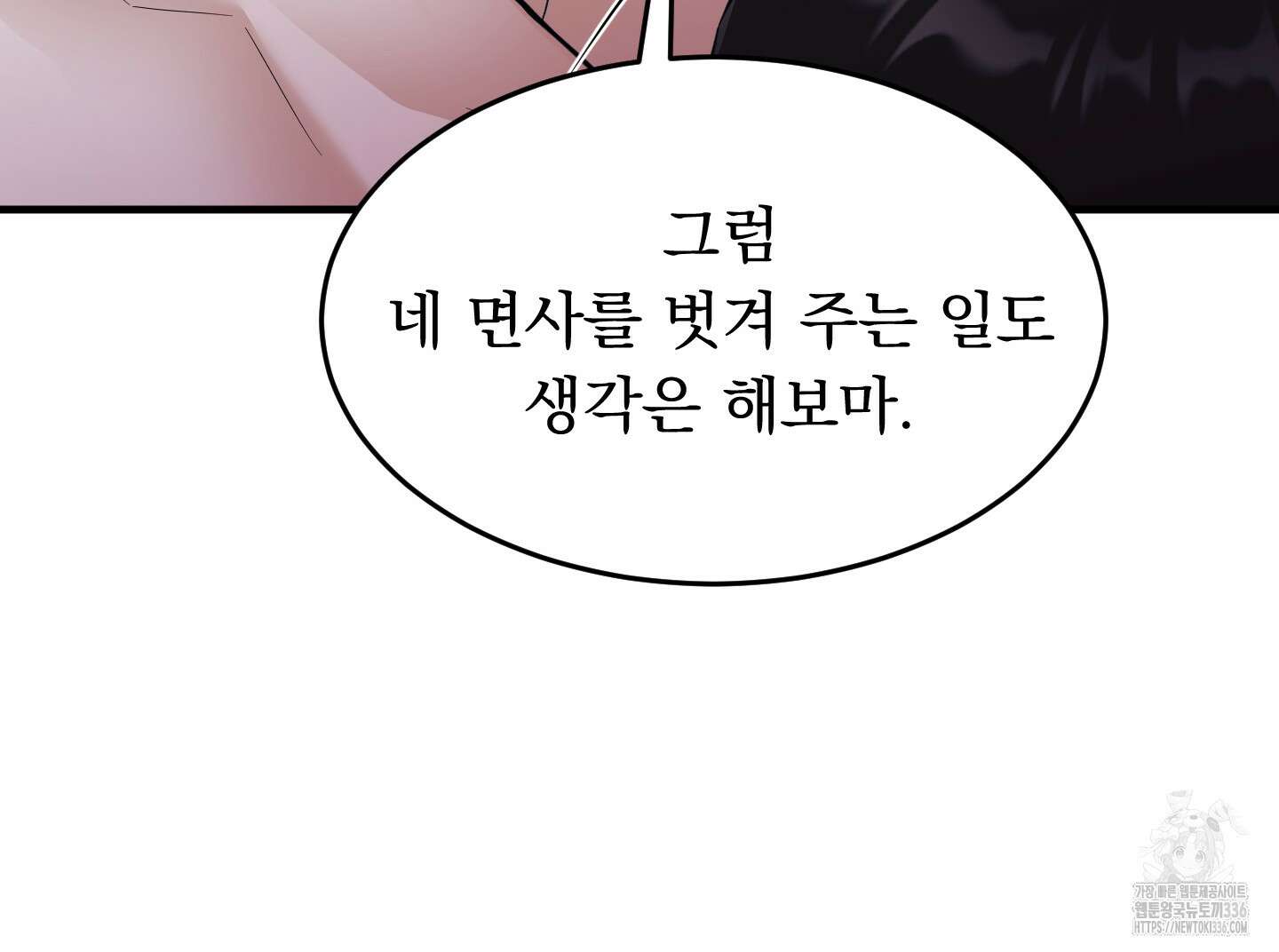 마교주의 첩으로 살아남기 11화 96