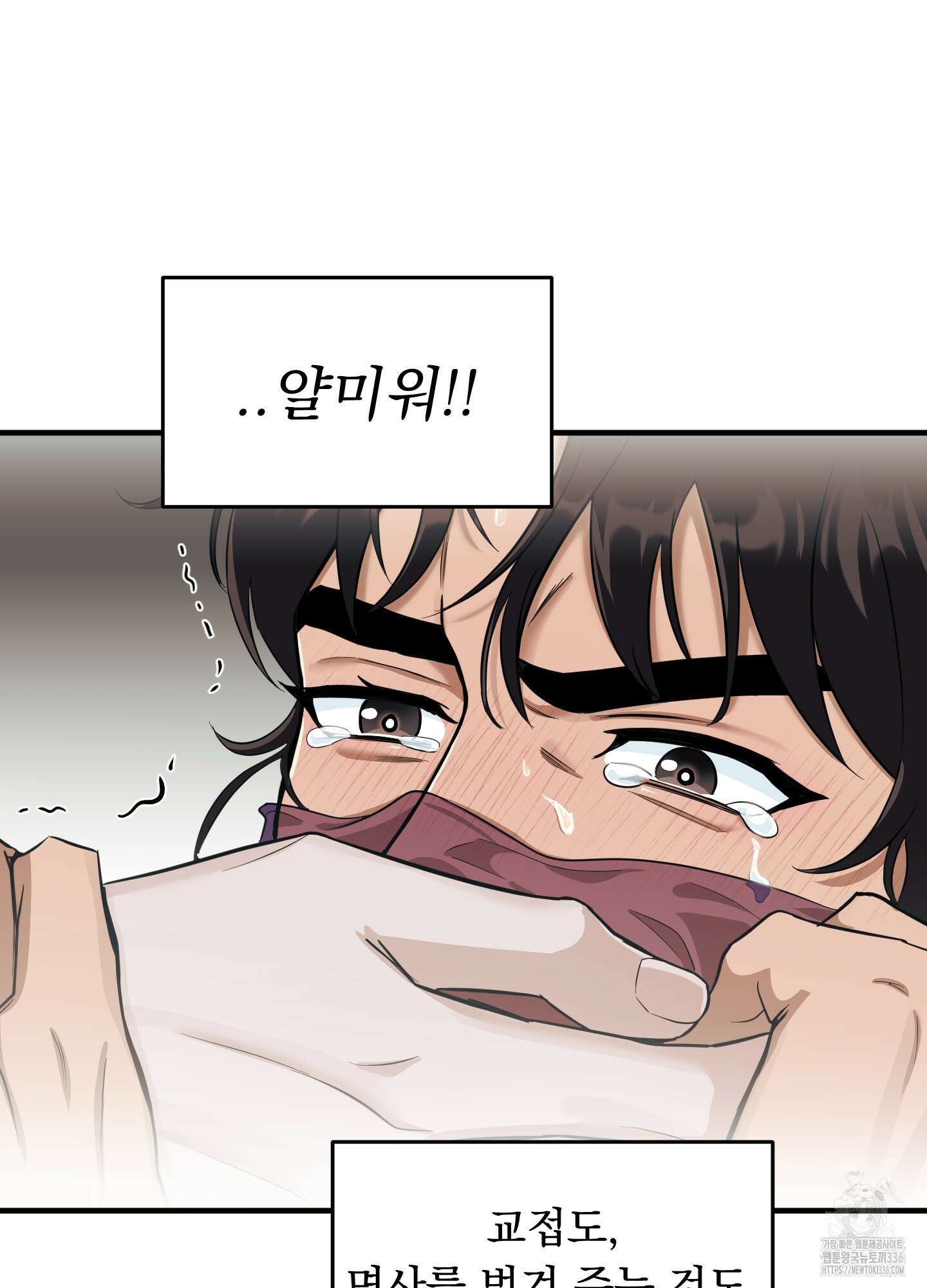 마교주의 첩으로 살아남기 11화 97