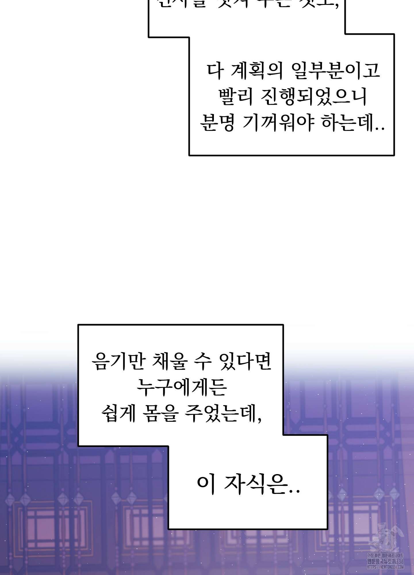 마교주의 첩으로 살아남기 11화 98