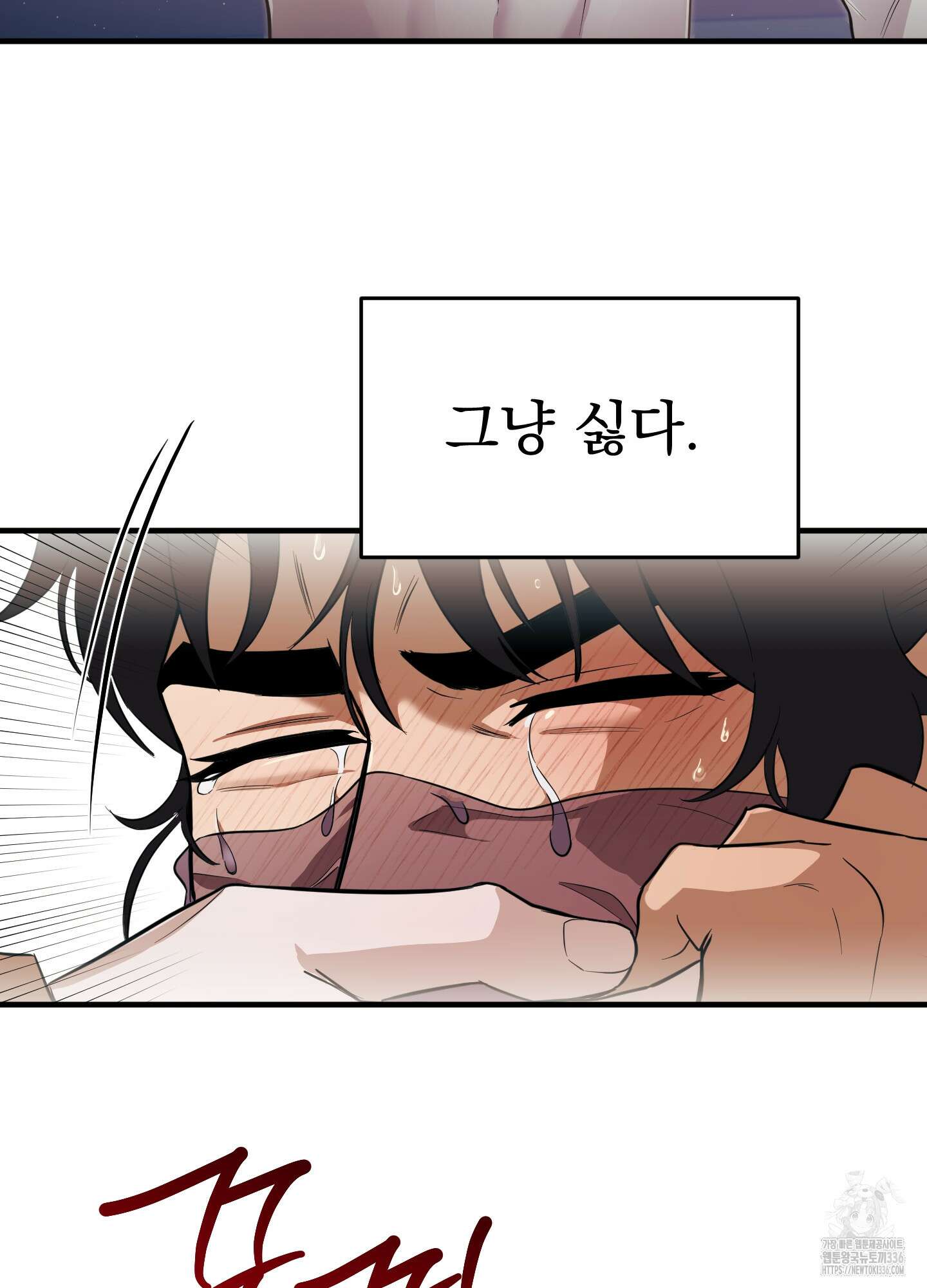 마교주의 첩으로 살아남기 11화 100
