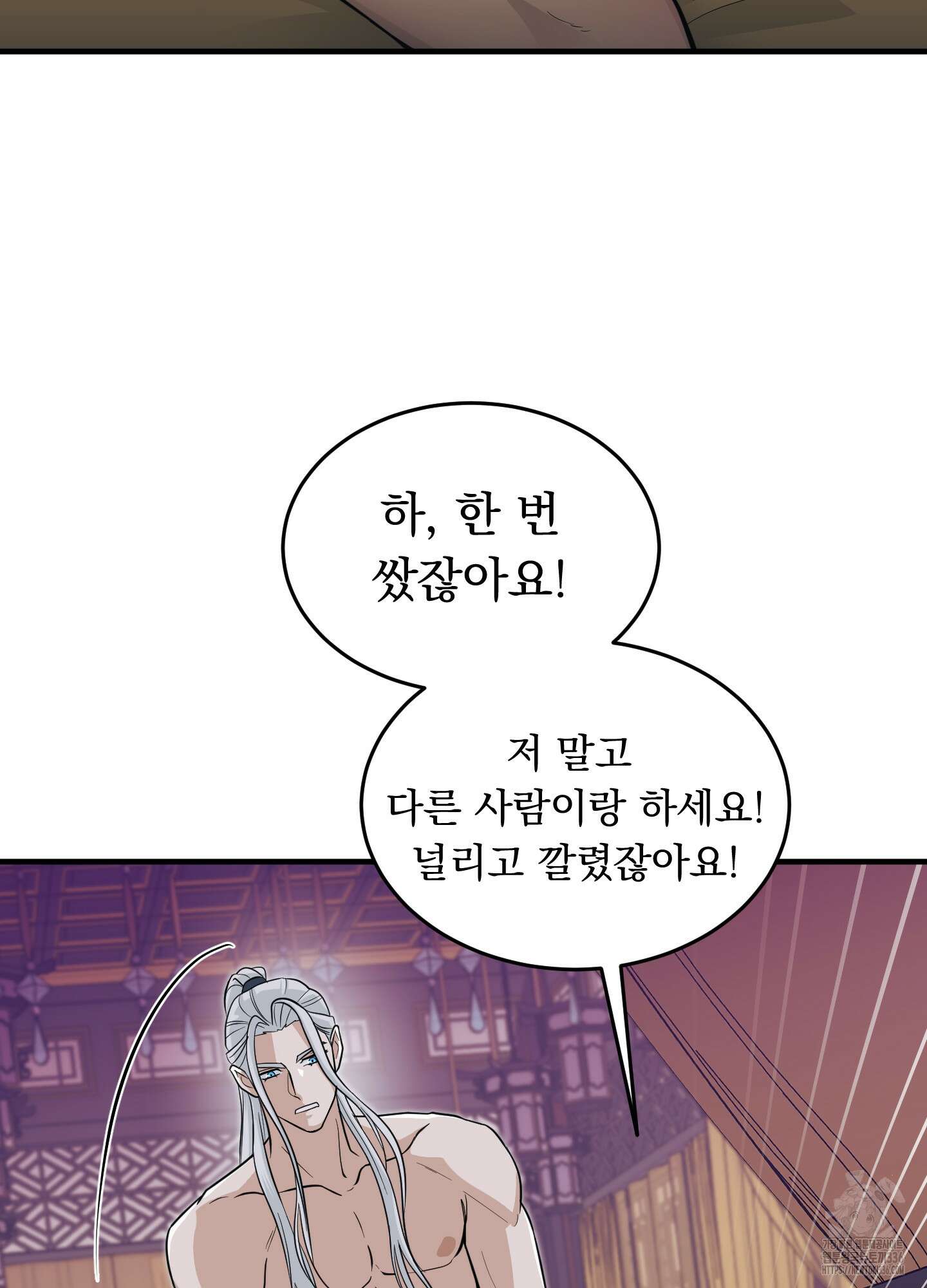 마교주의 첩으로 살아남기 11화 104