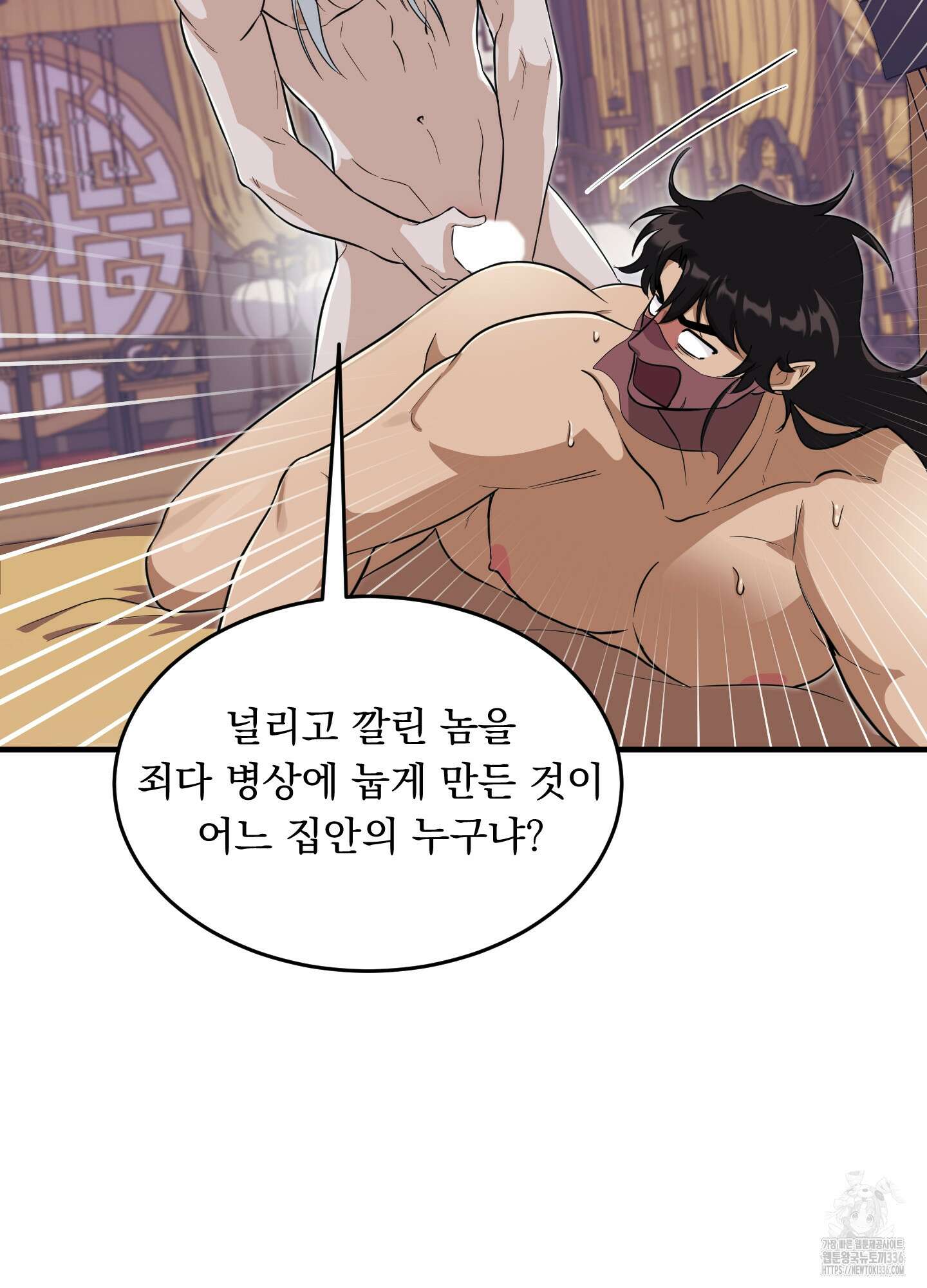 마교주의 첩으로 살아남기 11화 105