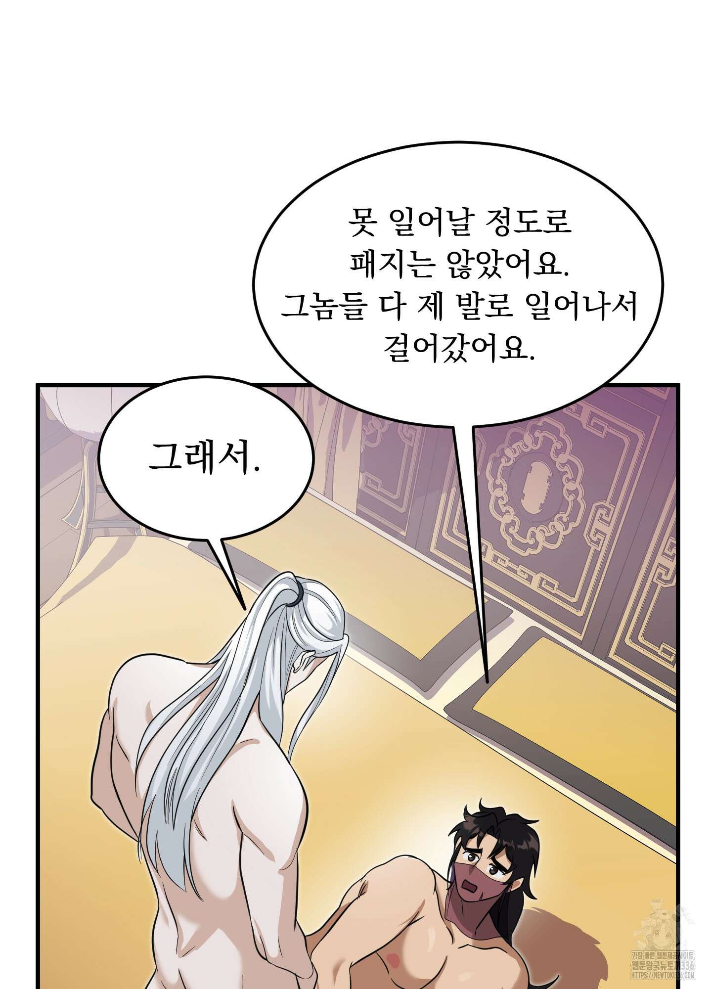 마교주의 첩으로 살아남기 11화 107