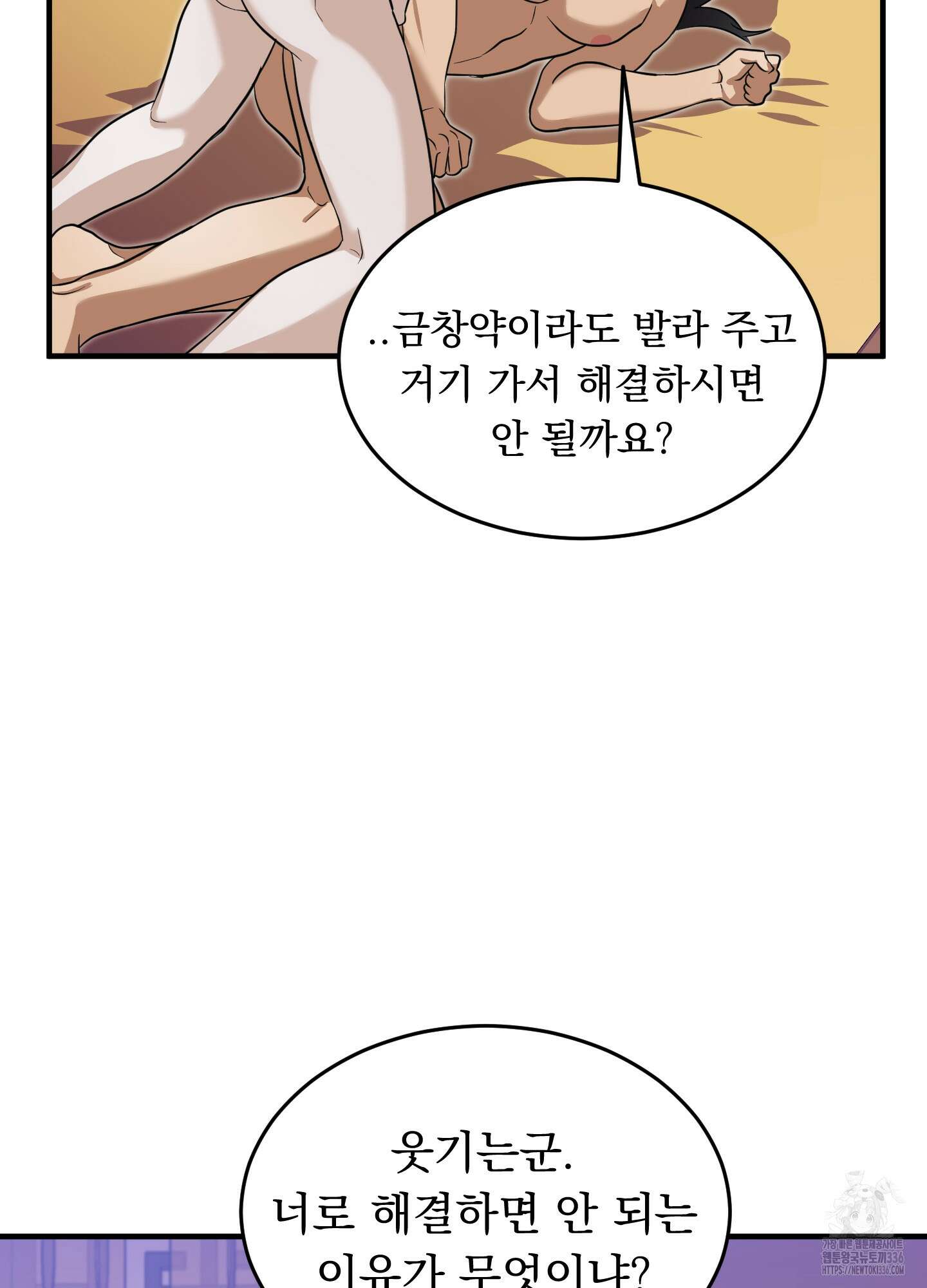 마교주의 첩으로 살아남기 11화 108
