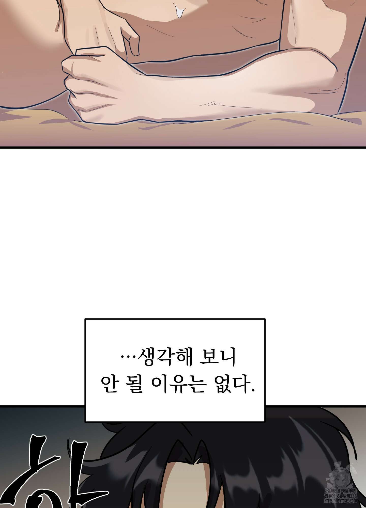 마교주의 첩으로 살아남기 11화 110