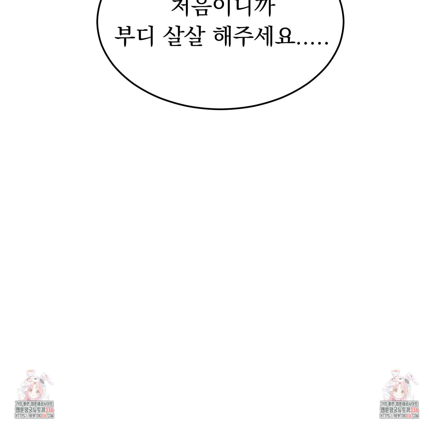 마교주의 첩으로 살아남기 11화 115
