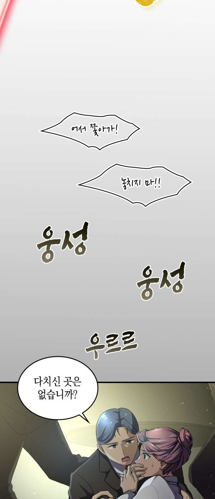 메탈릭 루쥬 3화_익살스런 밀고자 10