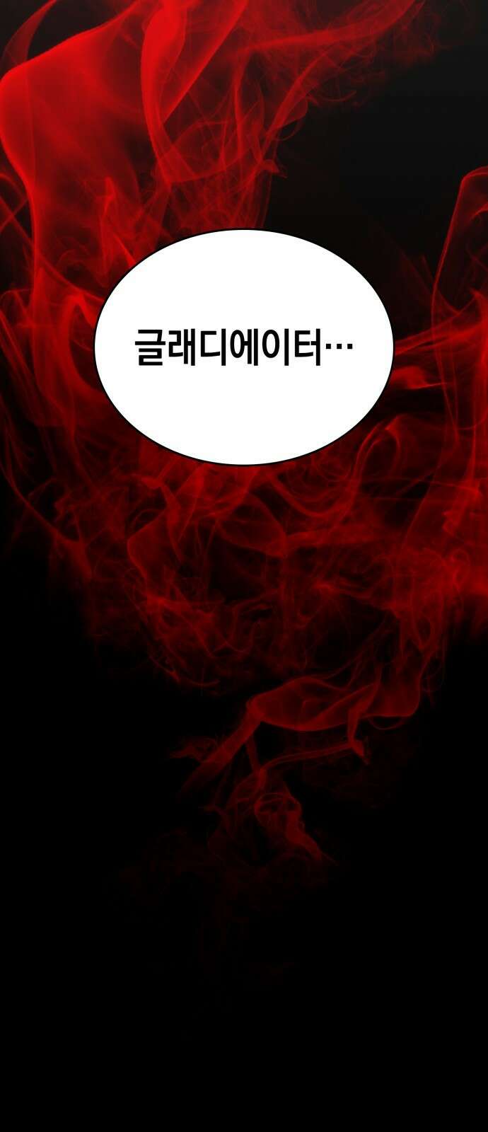 메탈릭 루쥬 3화_익살스런 밀고자 12