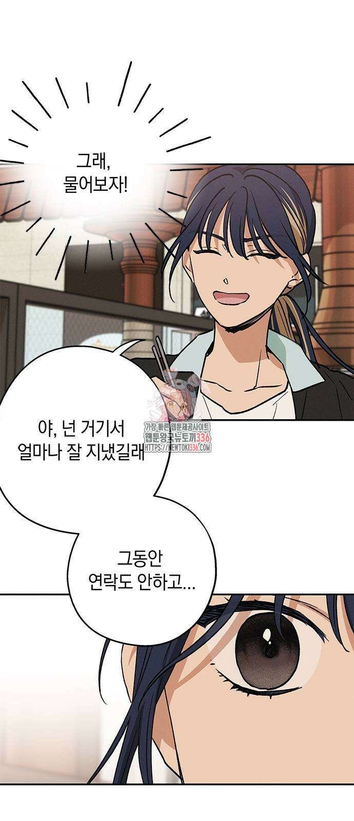 하는 사이 10화 1