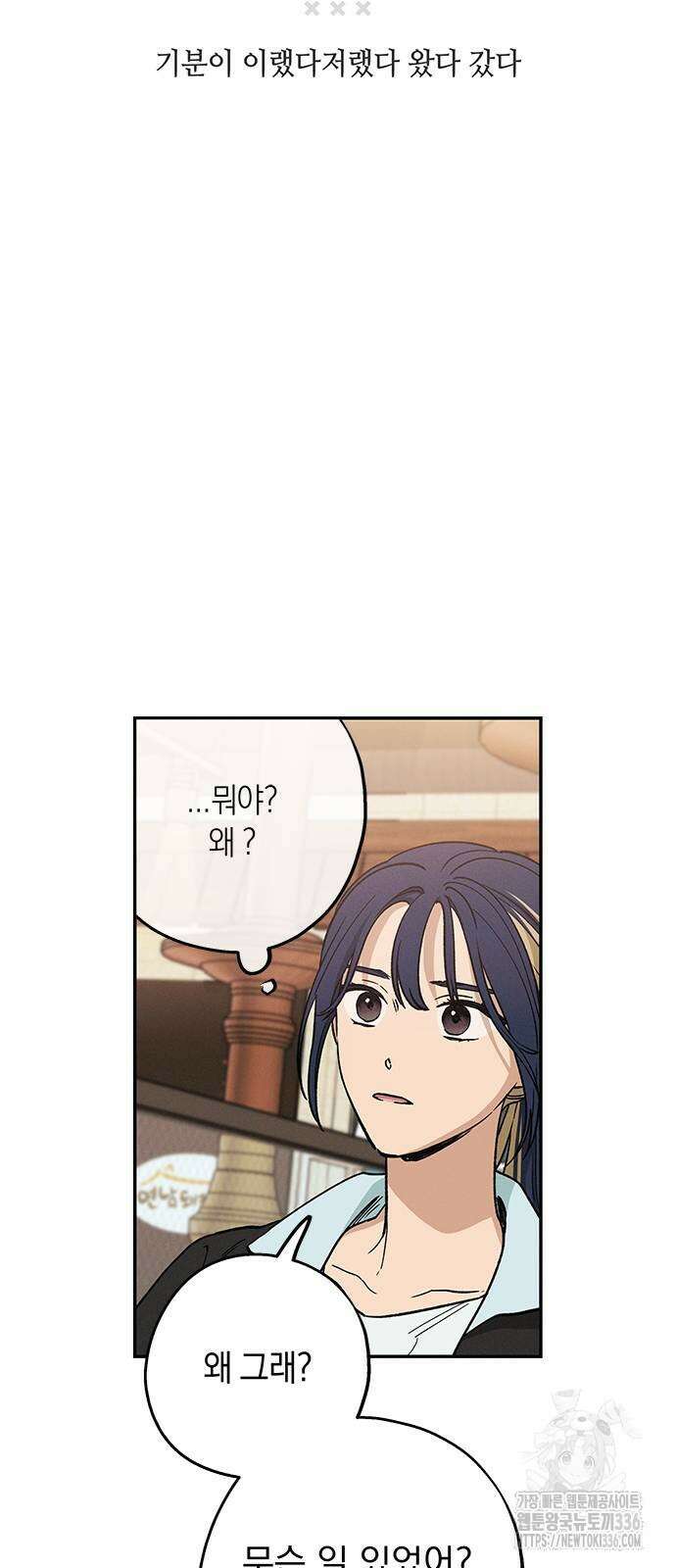 하는 사이 10화 4