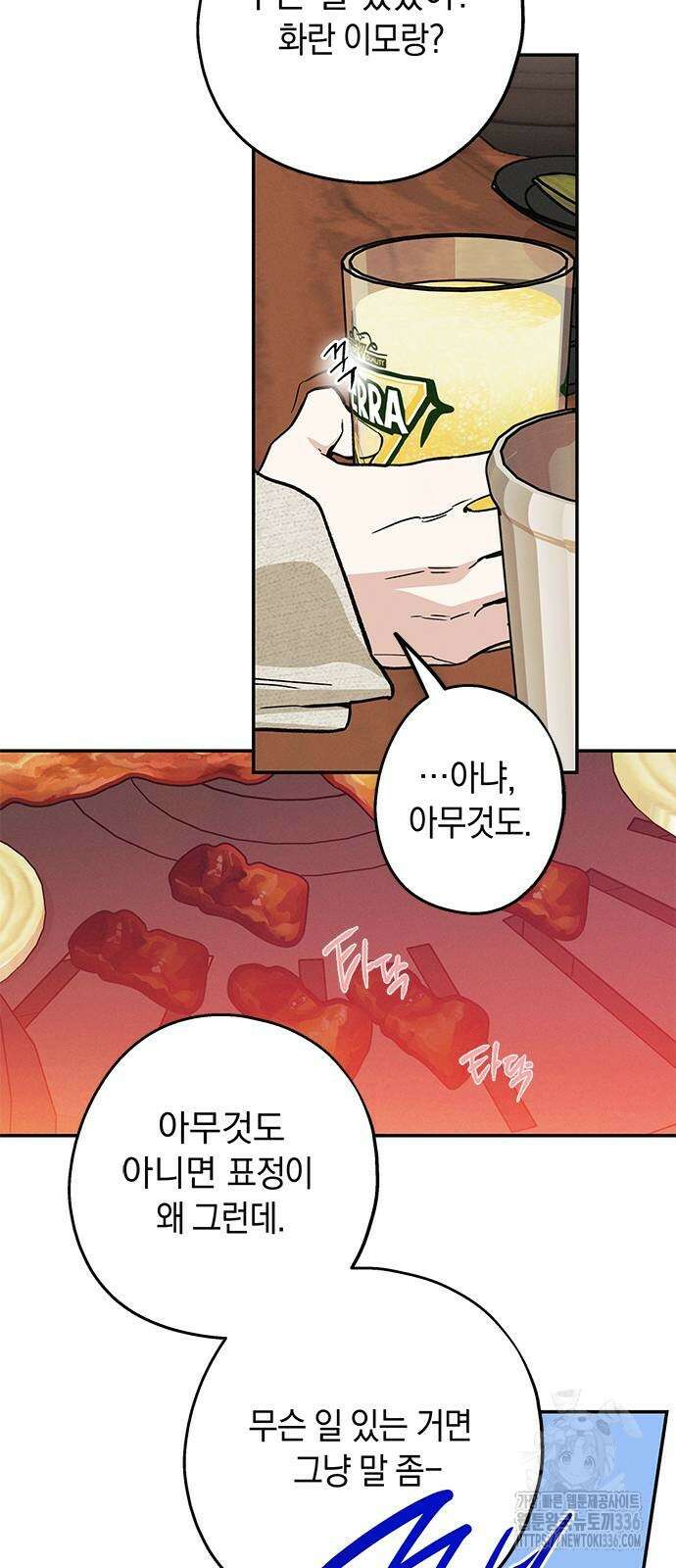 하는 사이 10화 5
