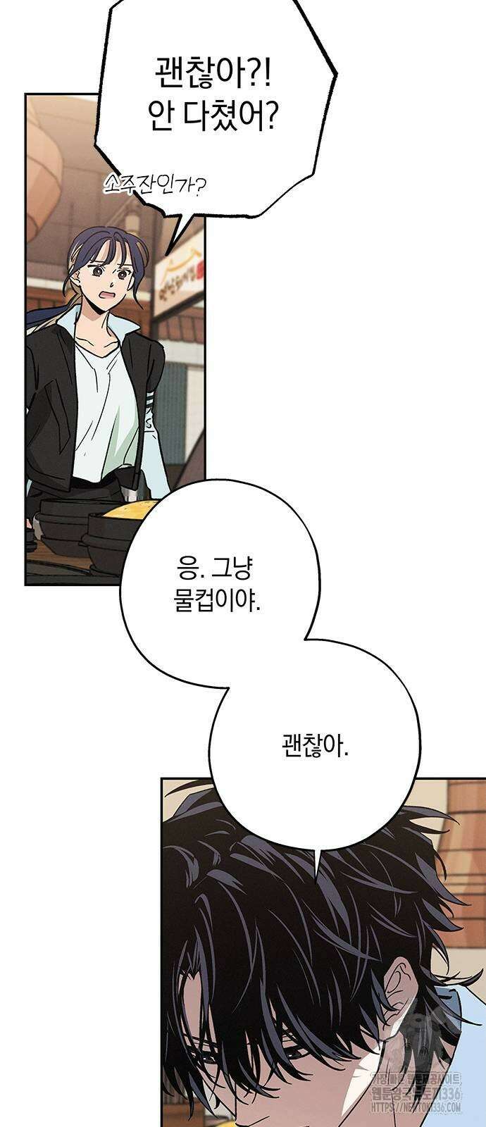 하는 사이 10화 7