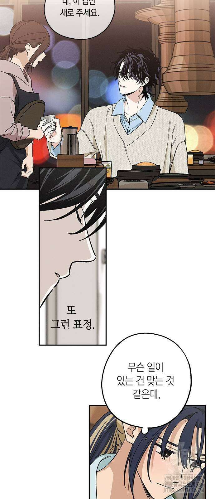 하는 사이 10화 9