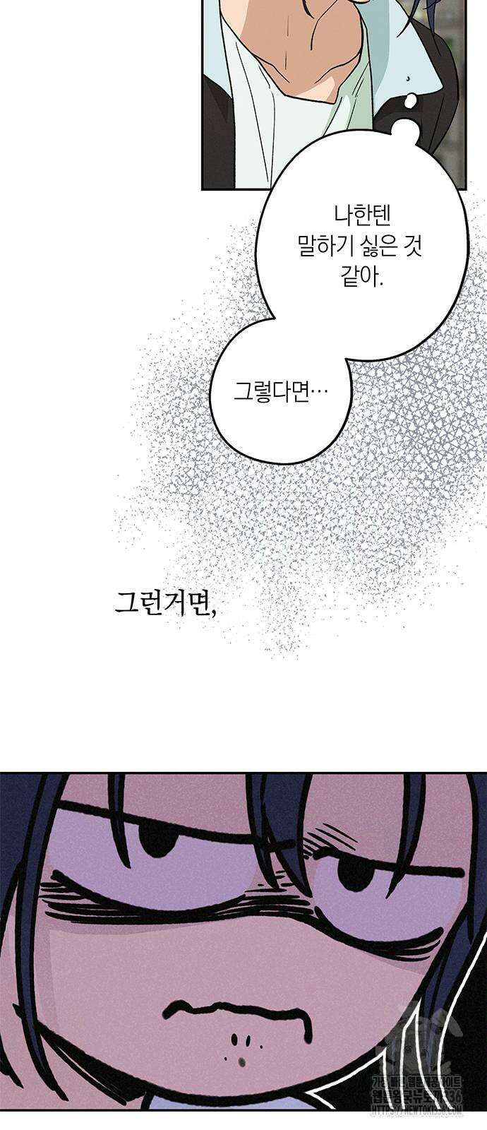 하는 사이 10화 10