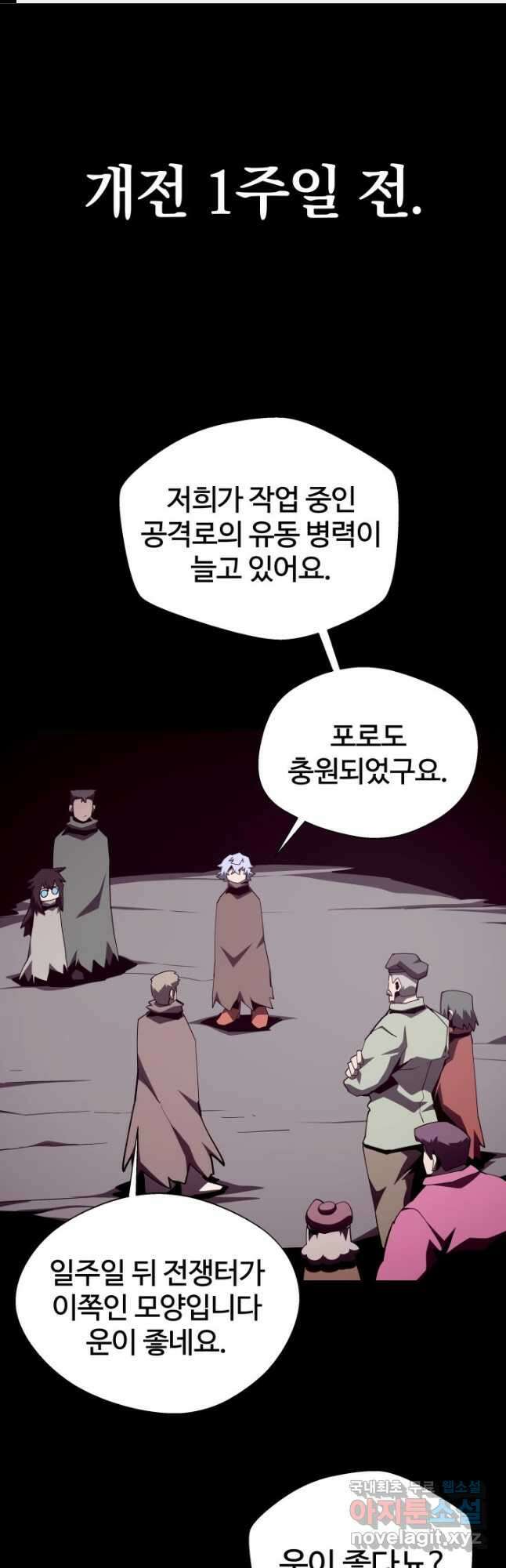 던전 견문록 86화 1